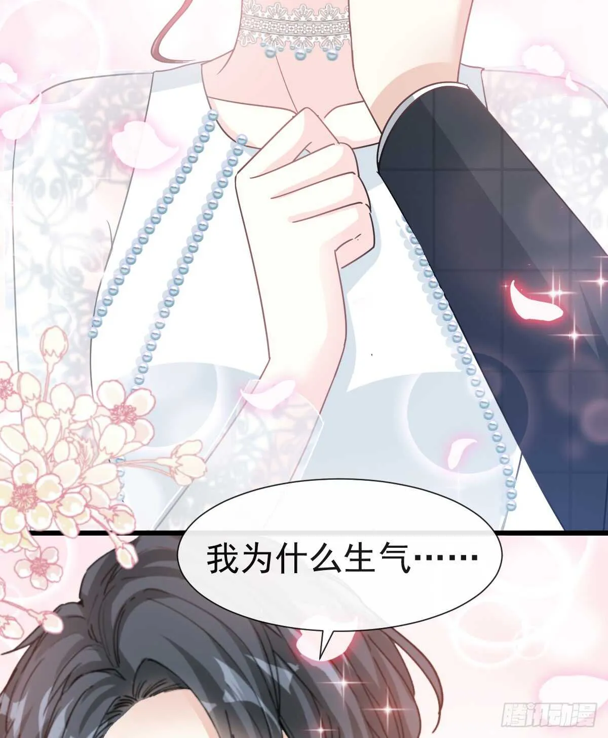第38话 把媳妇拐回家 第37页
