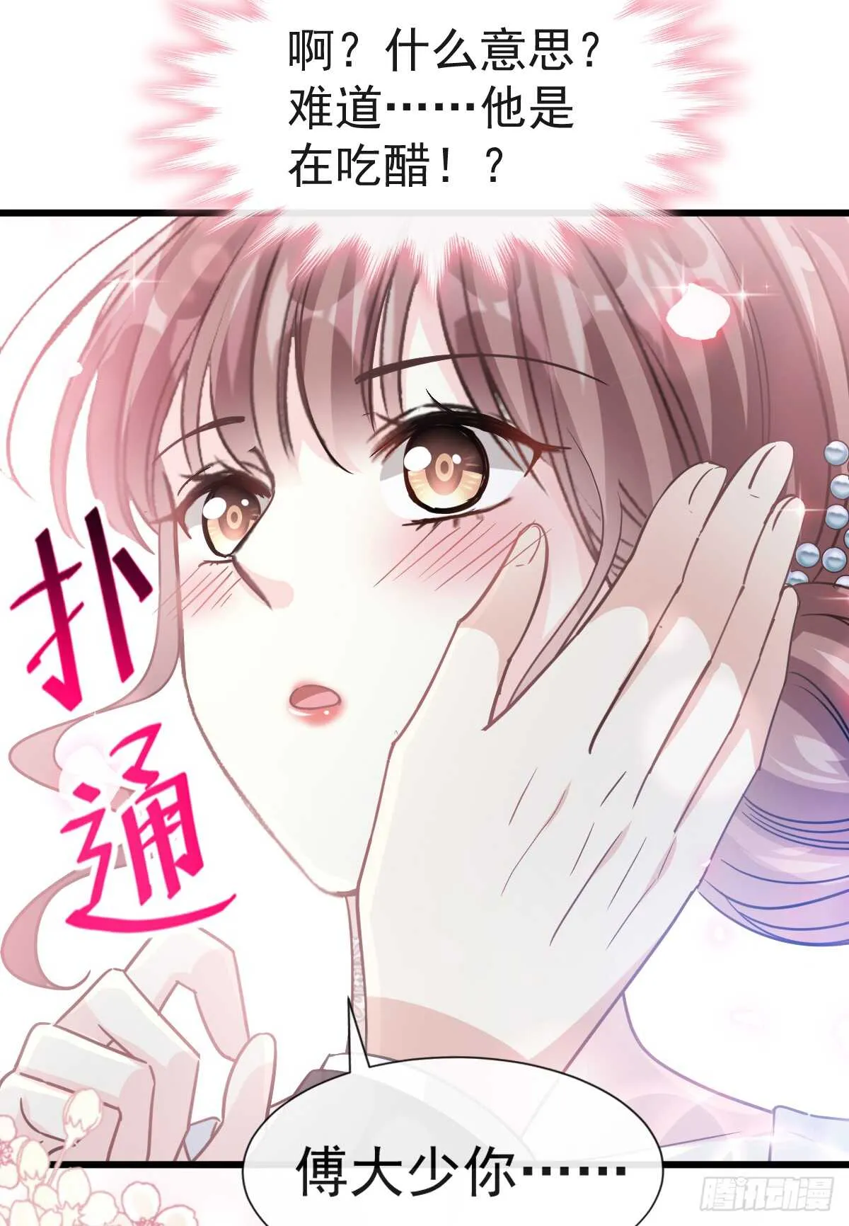 第38话 把媳妇拐回家 第39页