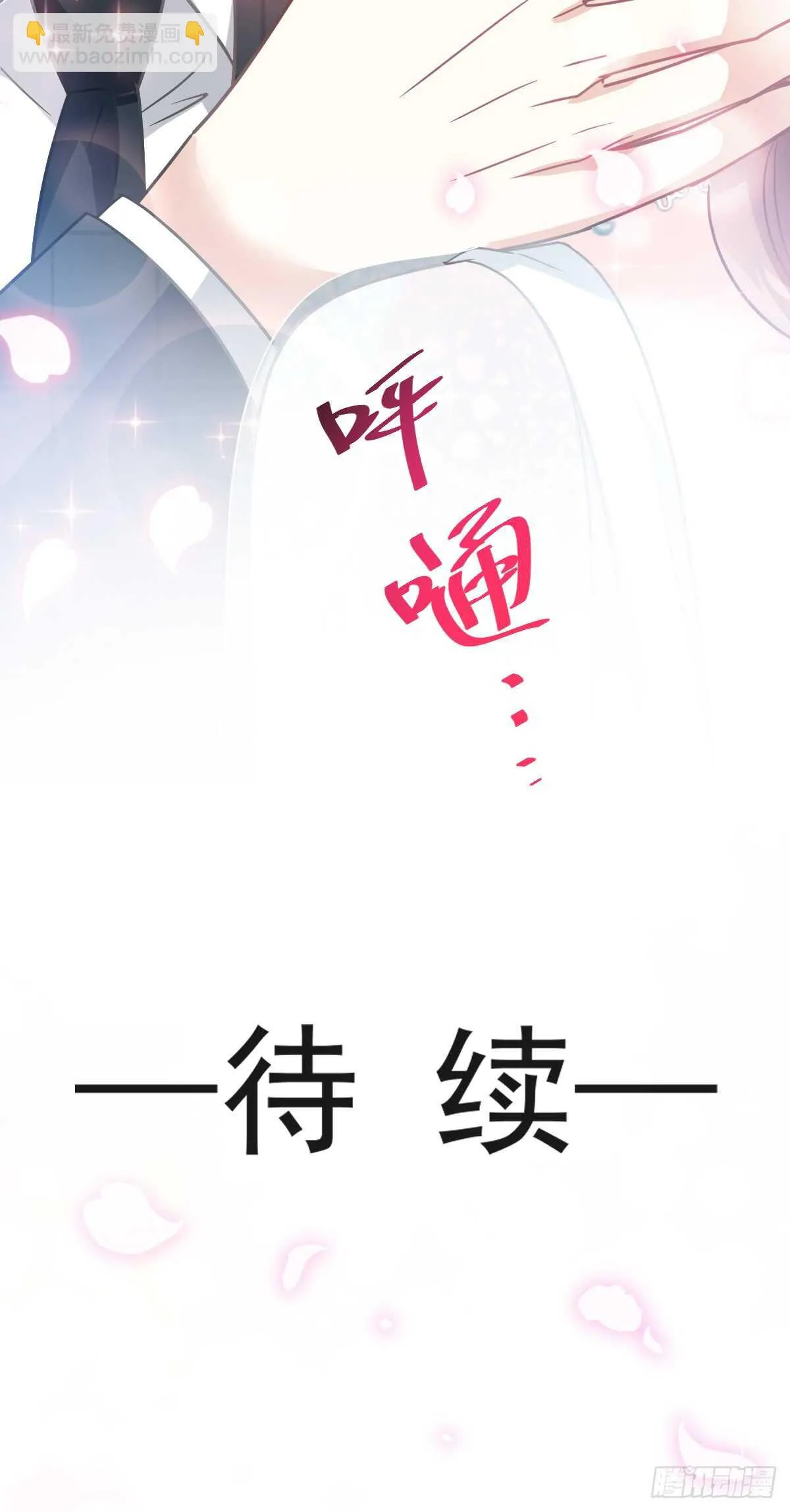第38话 把媳妇拐回家 第43页