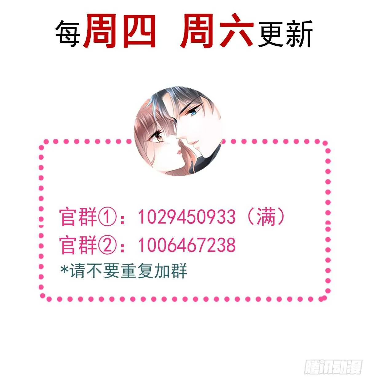 第38话 把媳妇拐回家 第47页