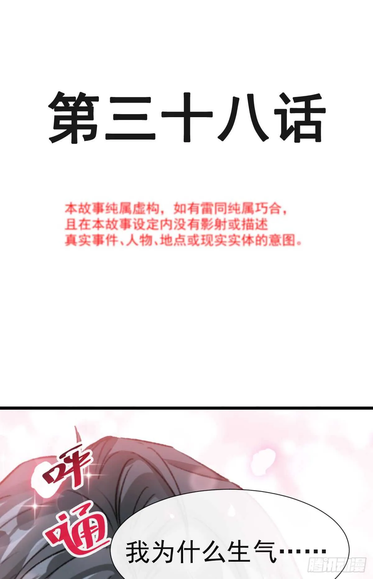 第39话 拜见婆婆大人 第3页