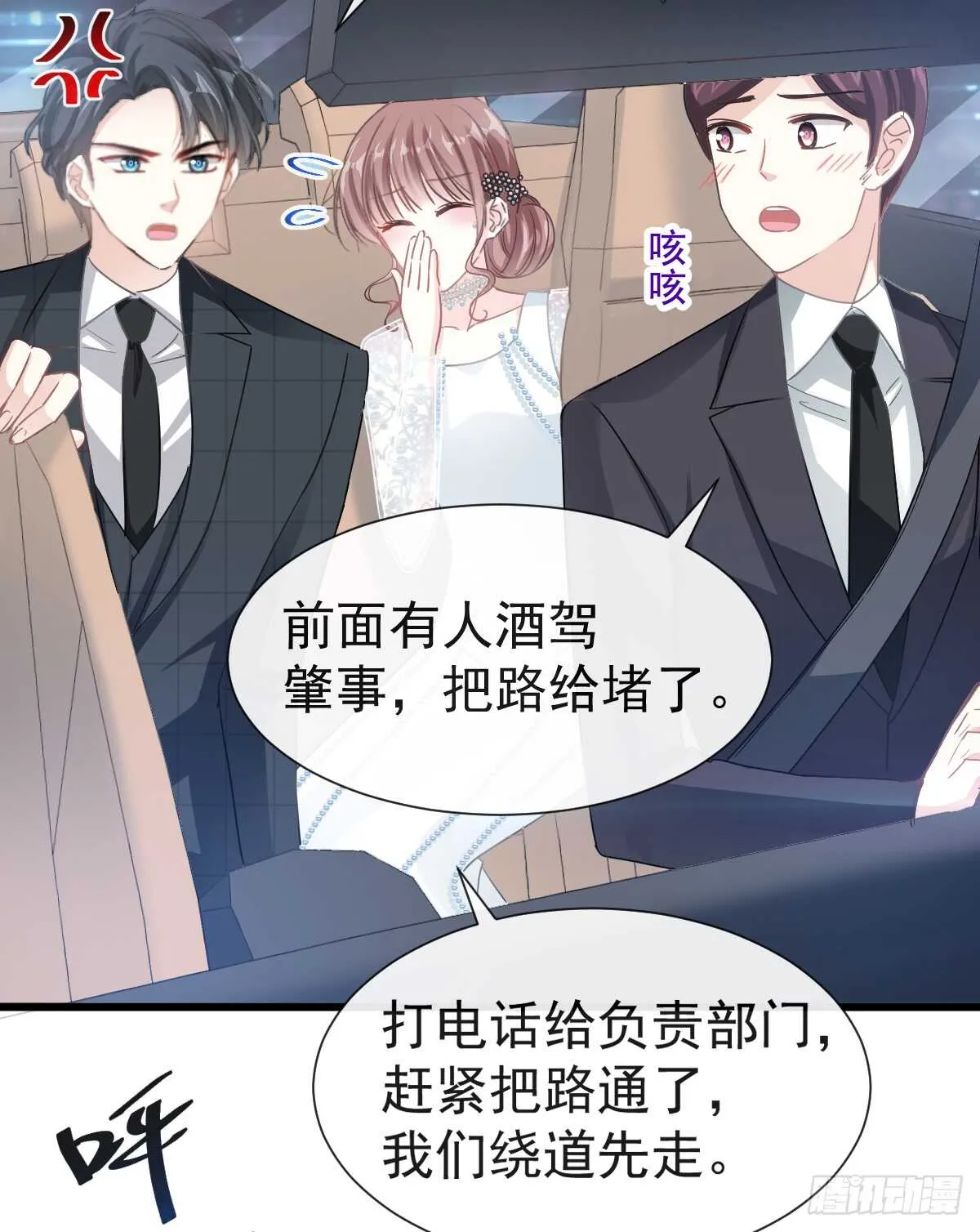 第39话 拜见婆婆大人 第8页