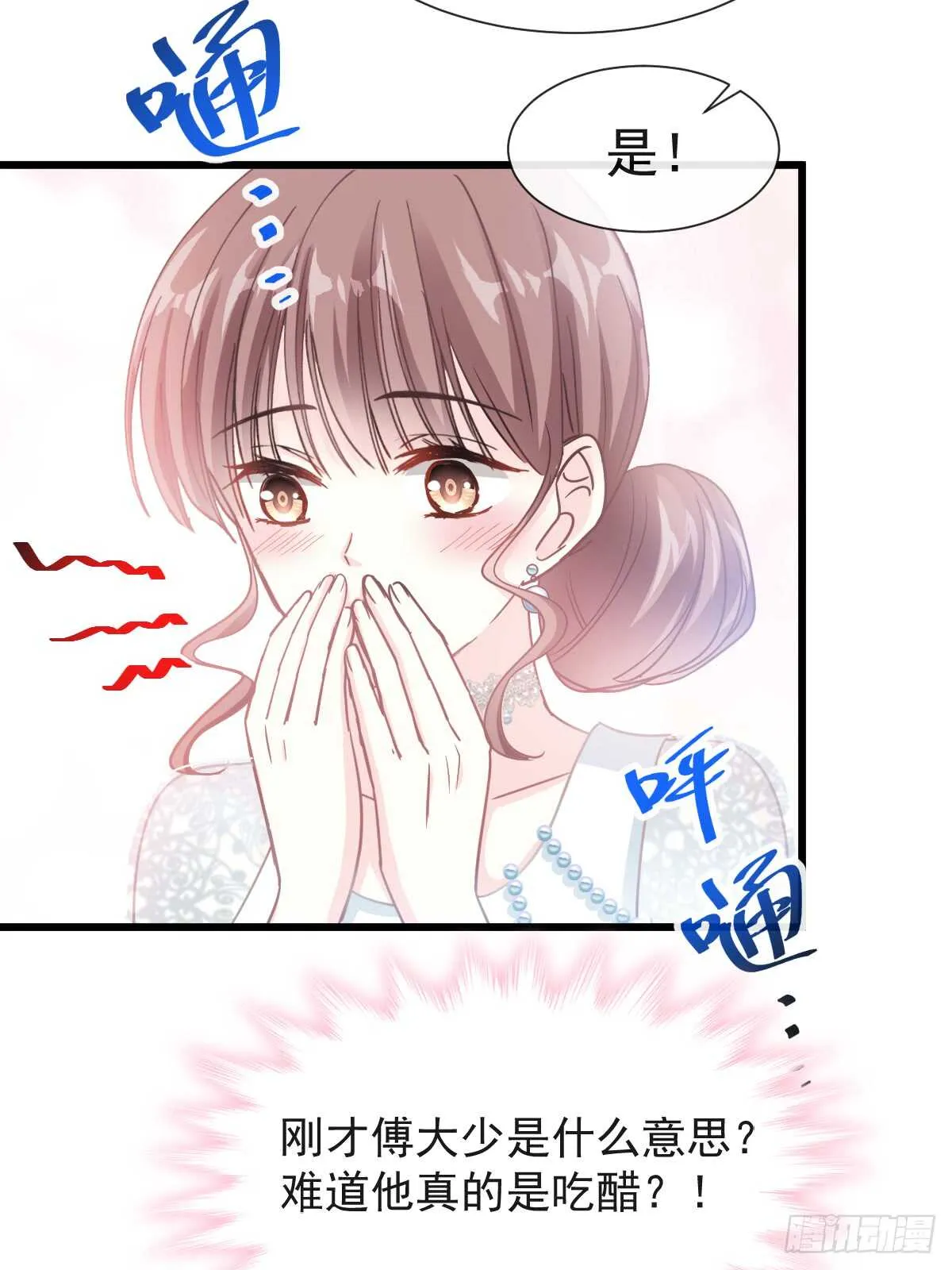 第39话 拜见婆婆大人 第9页