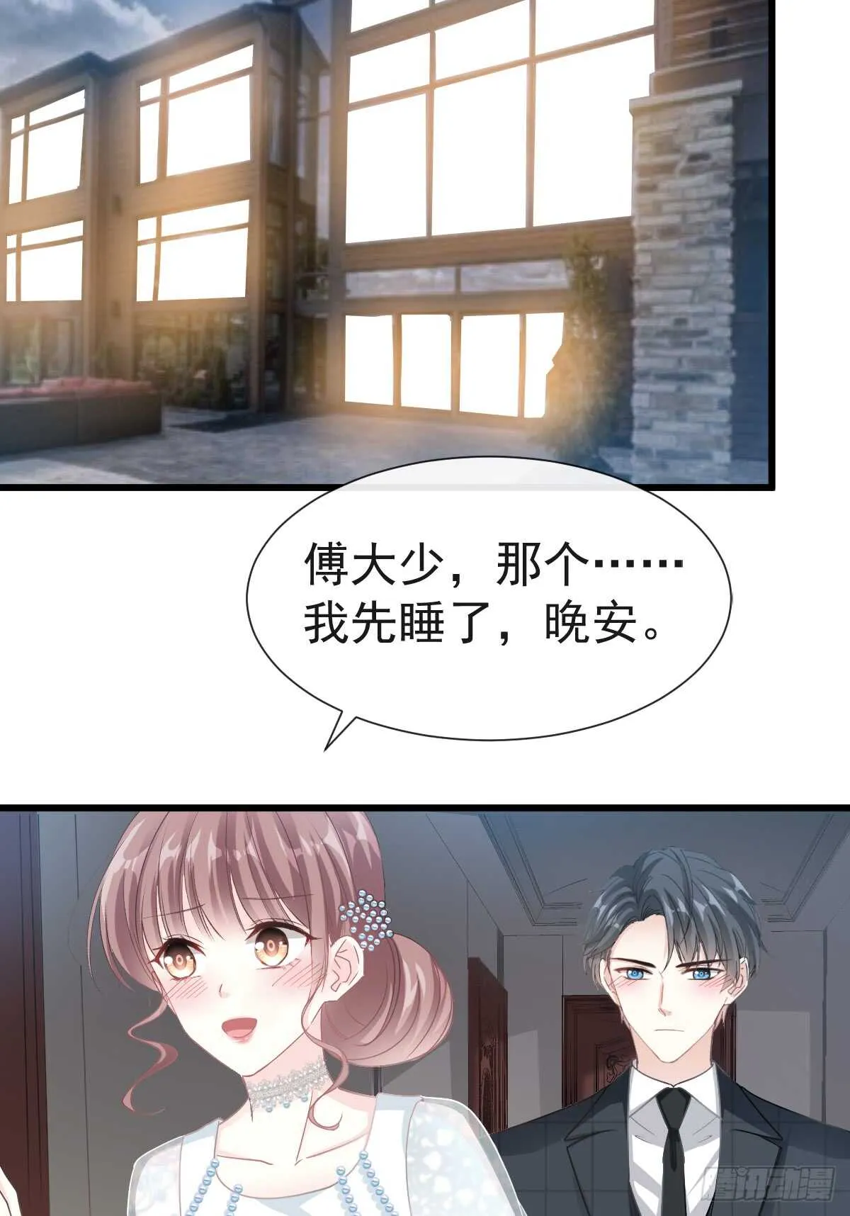 第39话 拜见婆婆大人 第13页