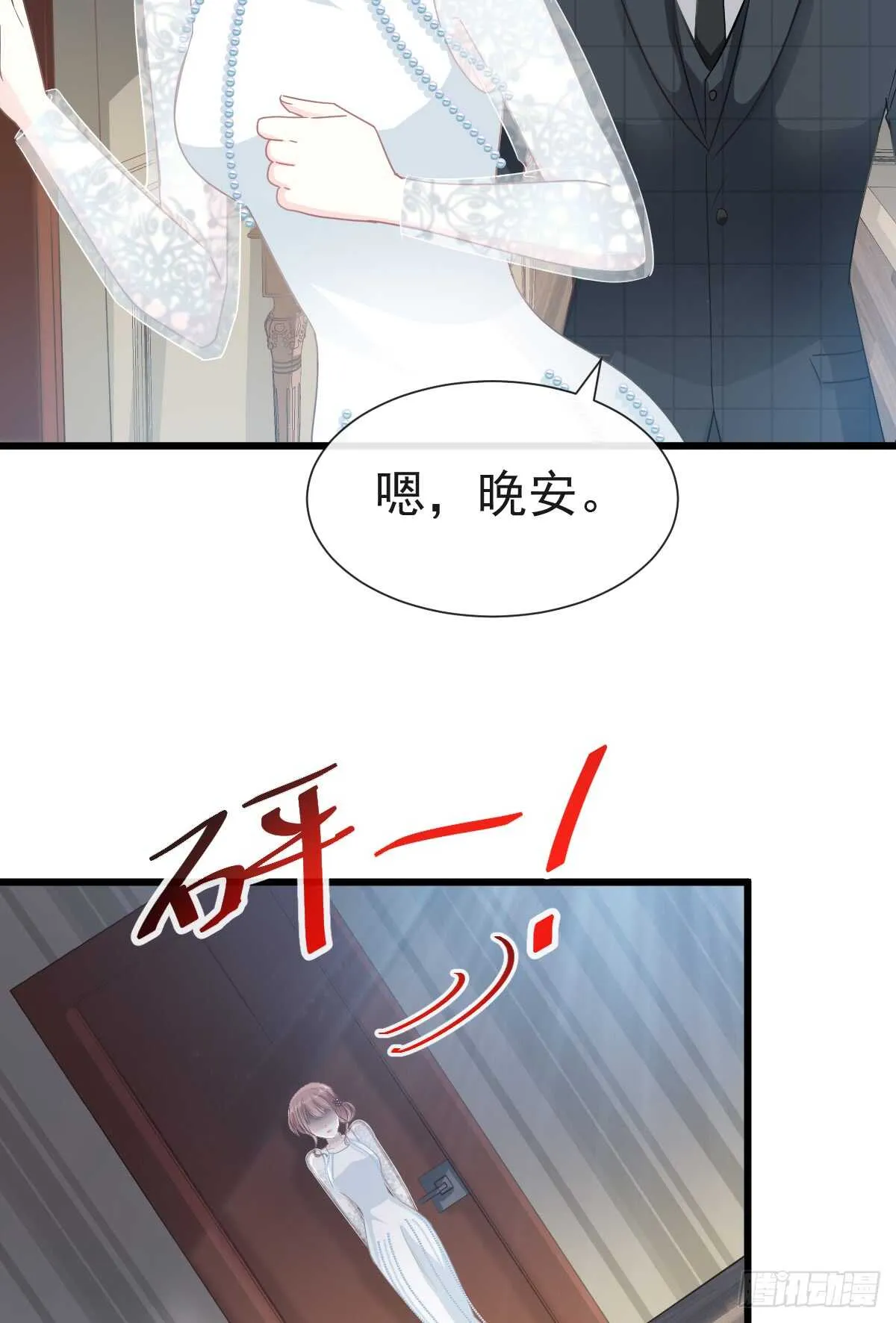 第39话 拜见婆婆大人 第14页