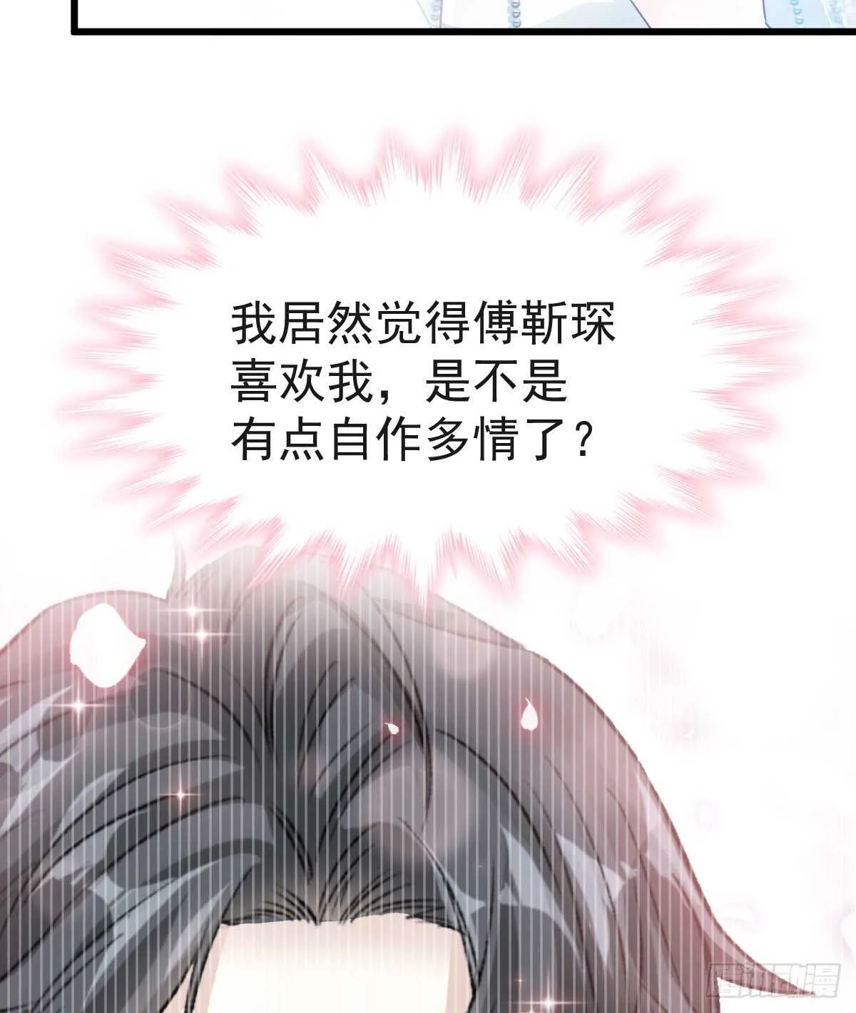 第39话 拜见婆婆大人 第16页