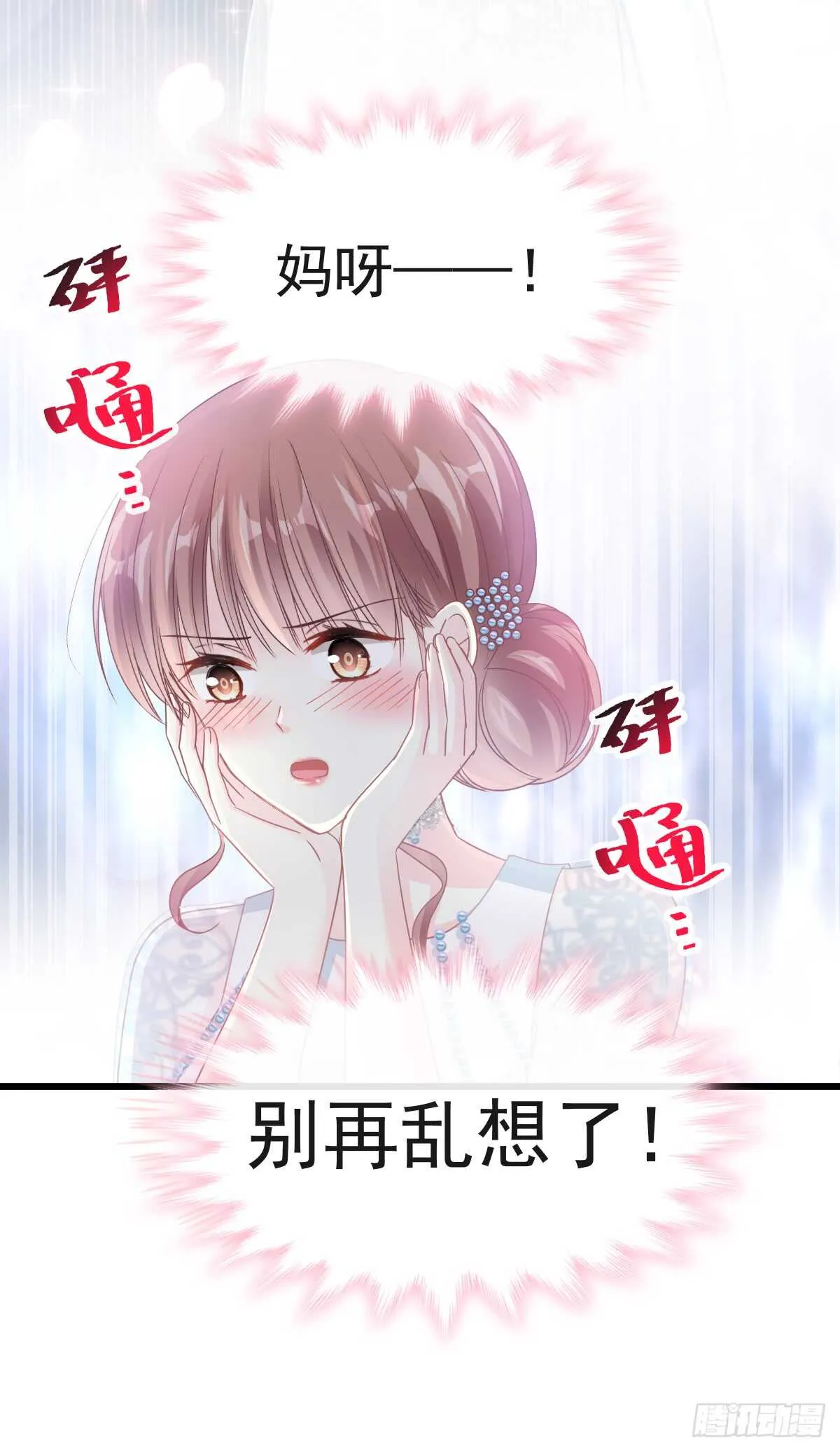 第39话 拜见婆婆大人 第18页