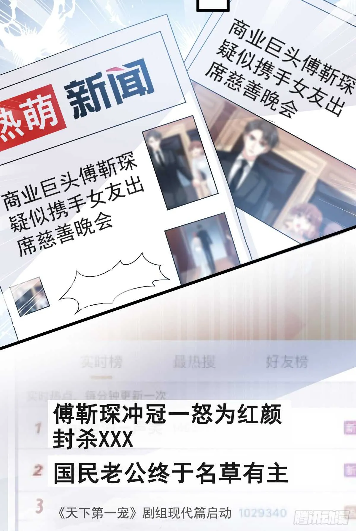 第39话 拜见婆婆大人 第20页