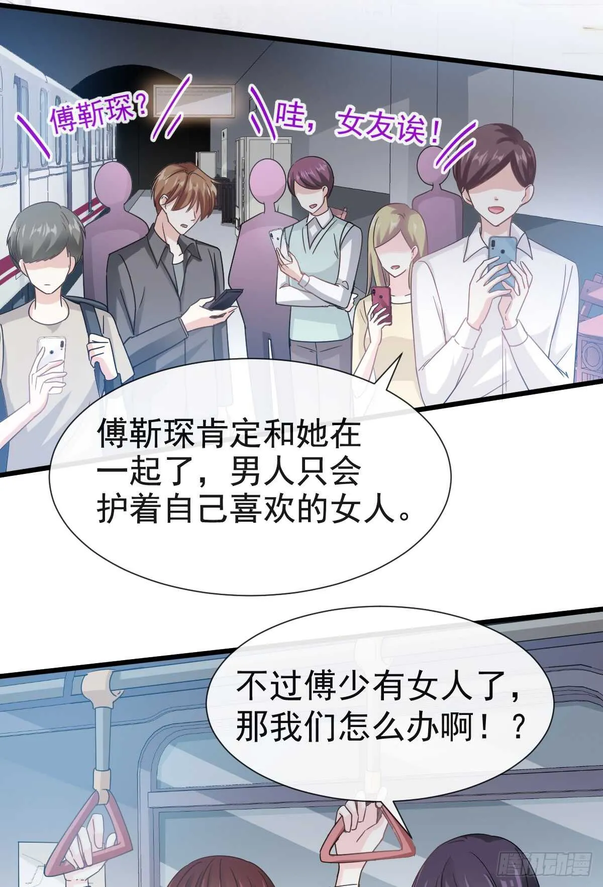 第39话 拜见婆婆大人 第21页