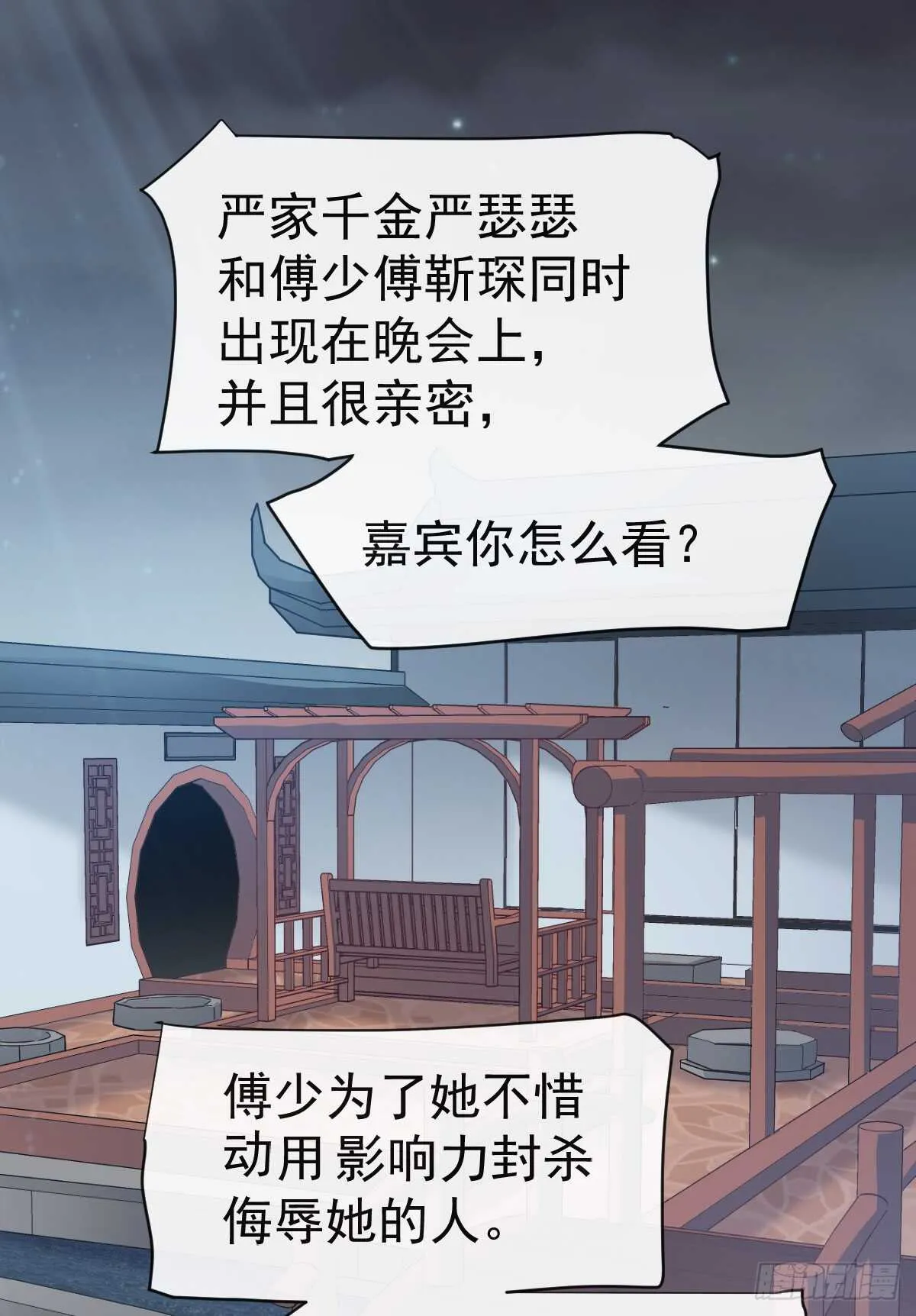 第39话 拜见婆婆大人 第23页