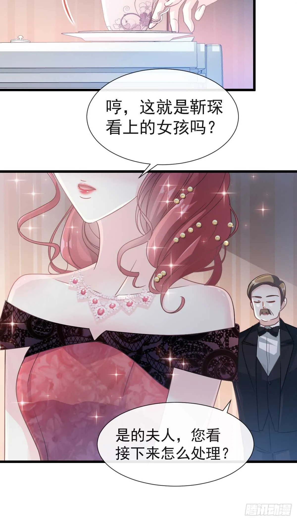 第39话 拜见婆婆大人 第26页