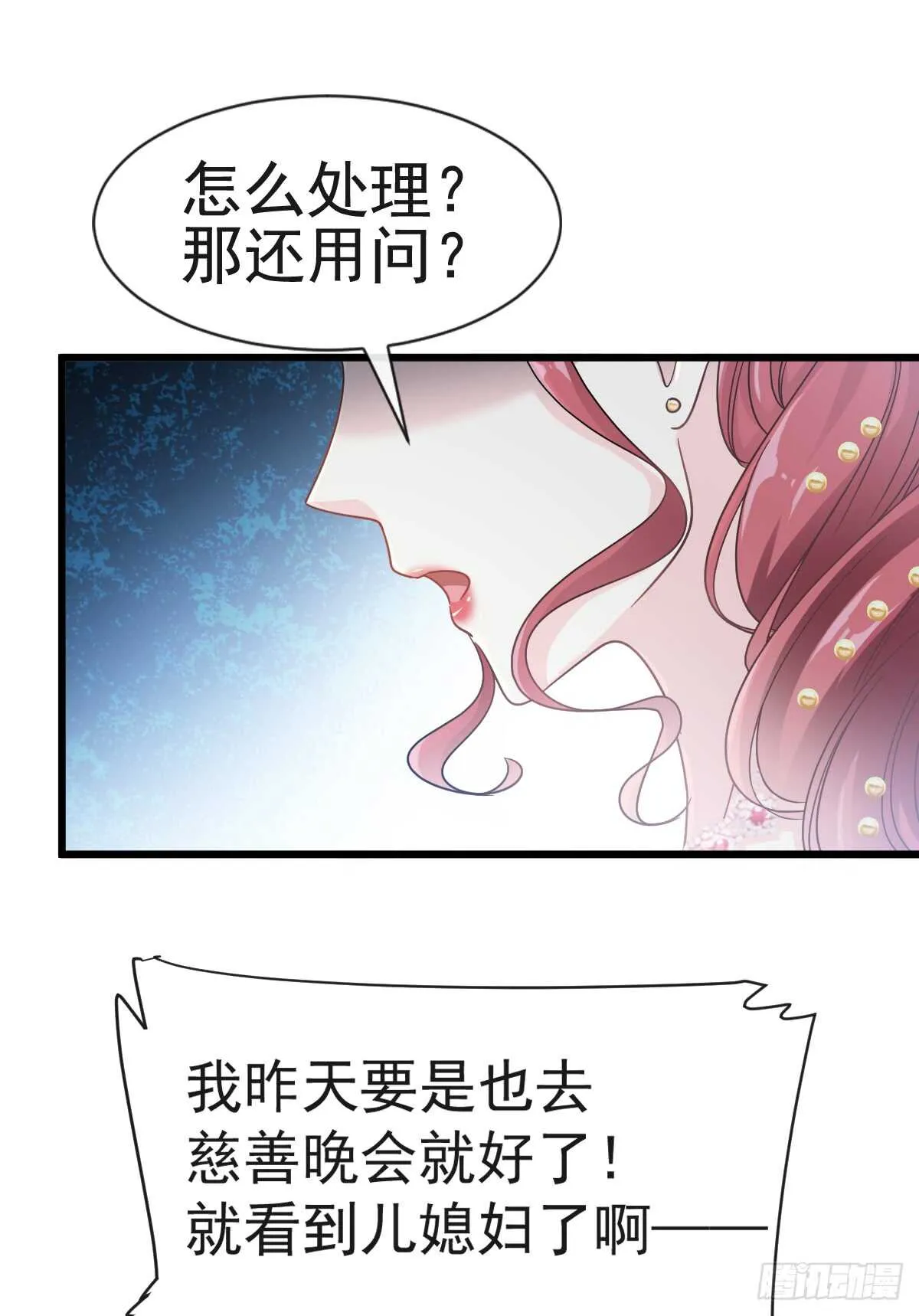 第39话 拜见婆婆大人 第27页