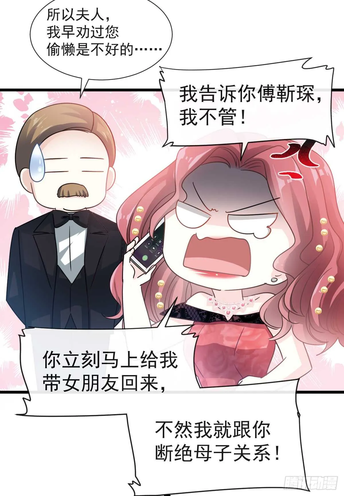 第39话 拜见婆婆大人 第29页