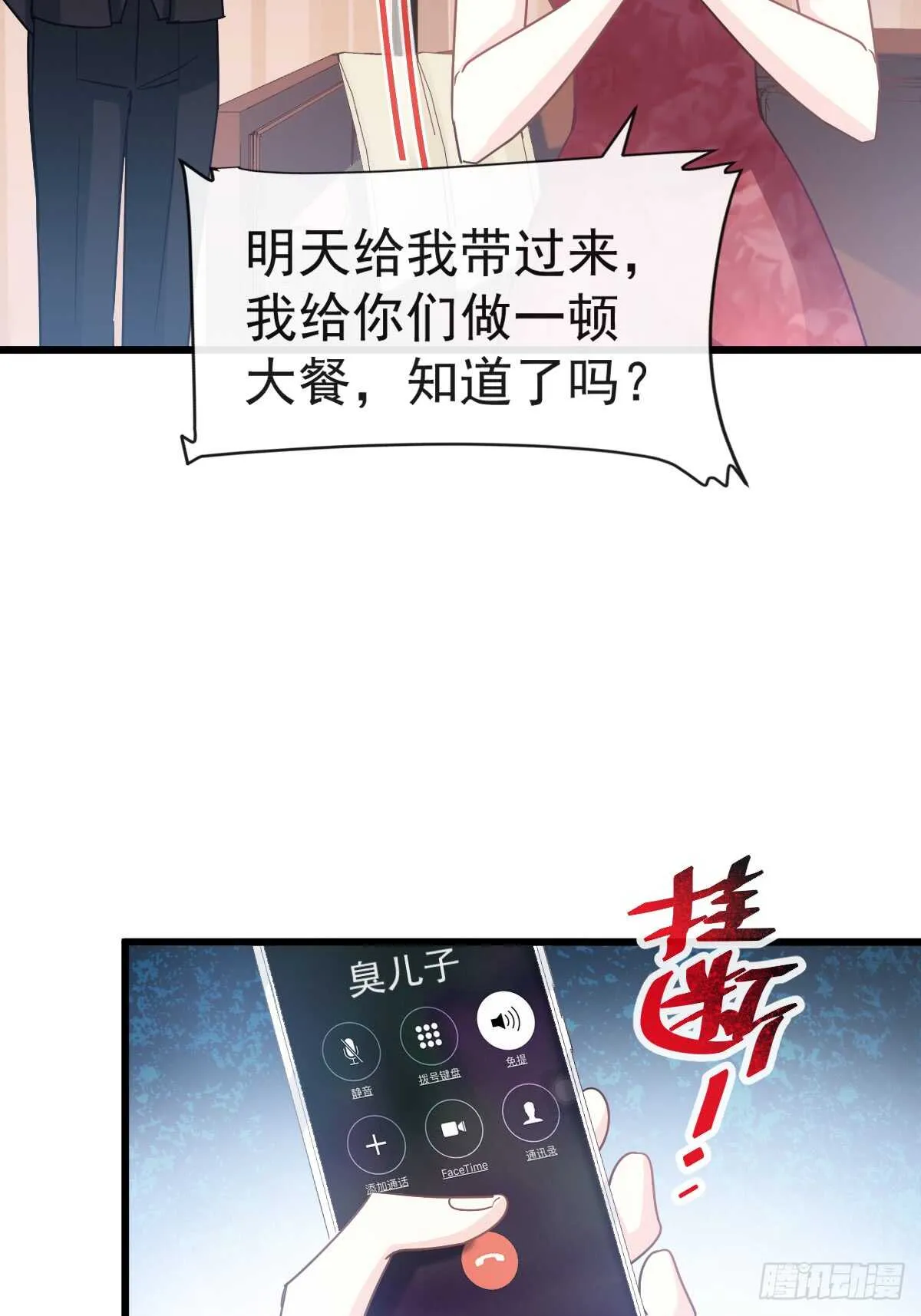 第39话 拜见婆婆大人 第31页