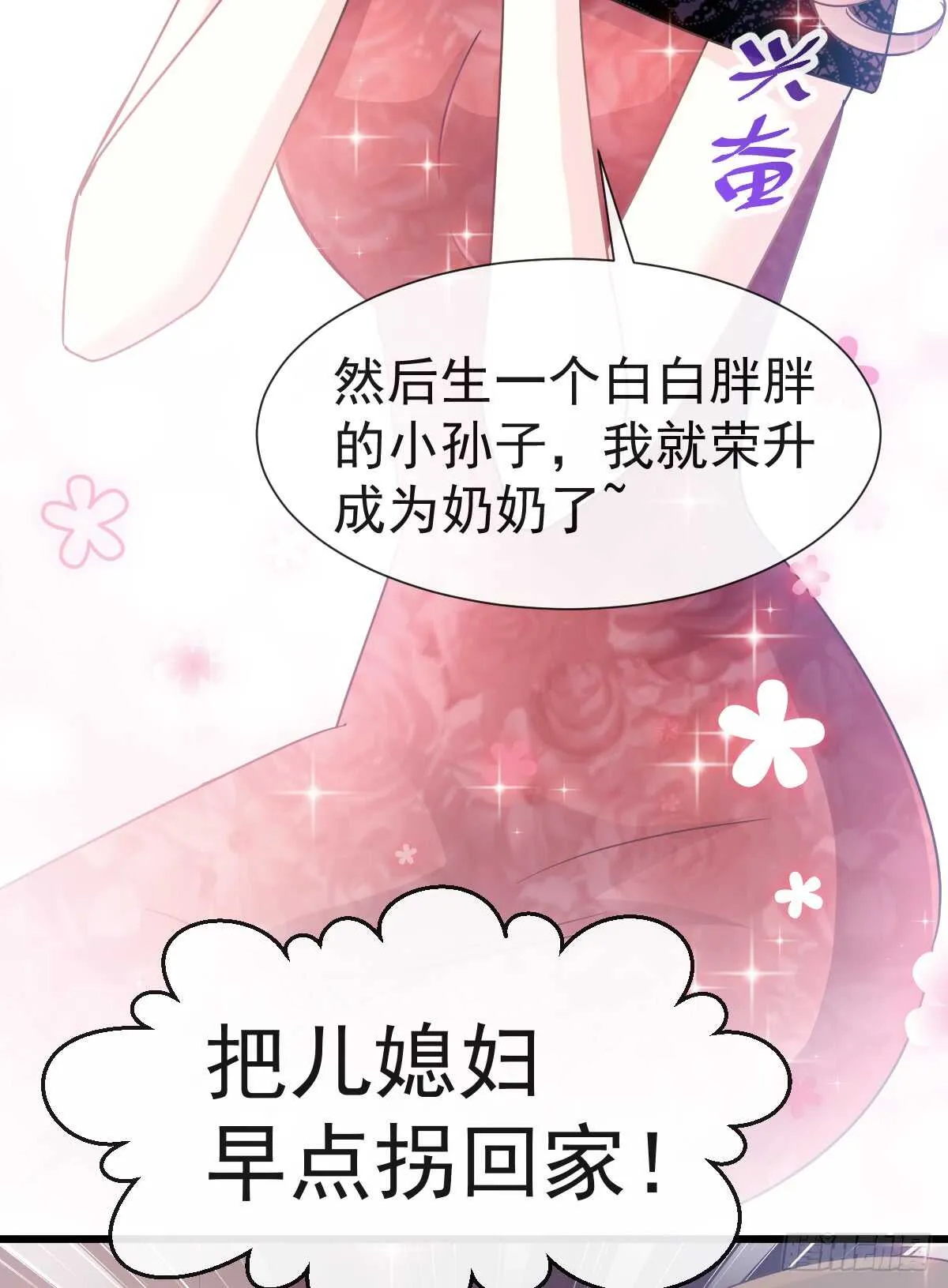 第39话 拜见婆婆大人 第33页