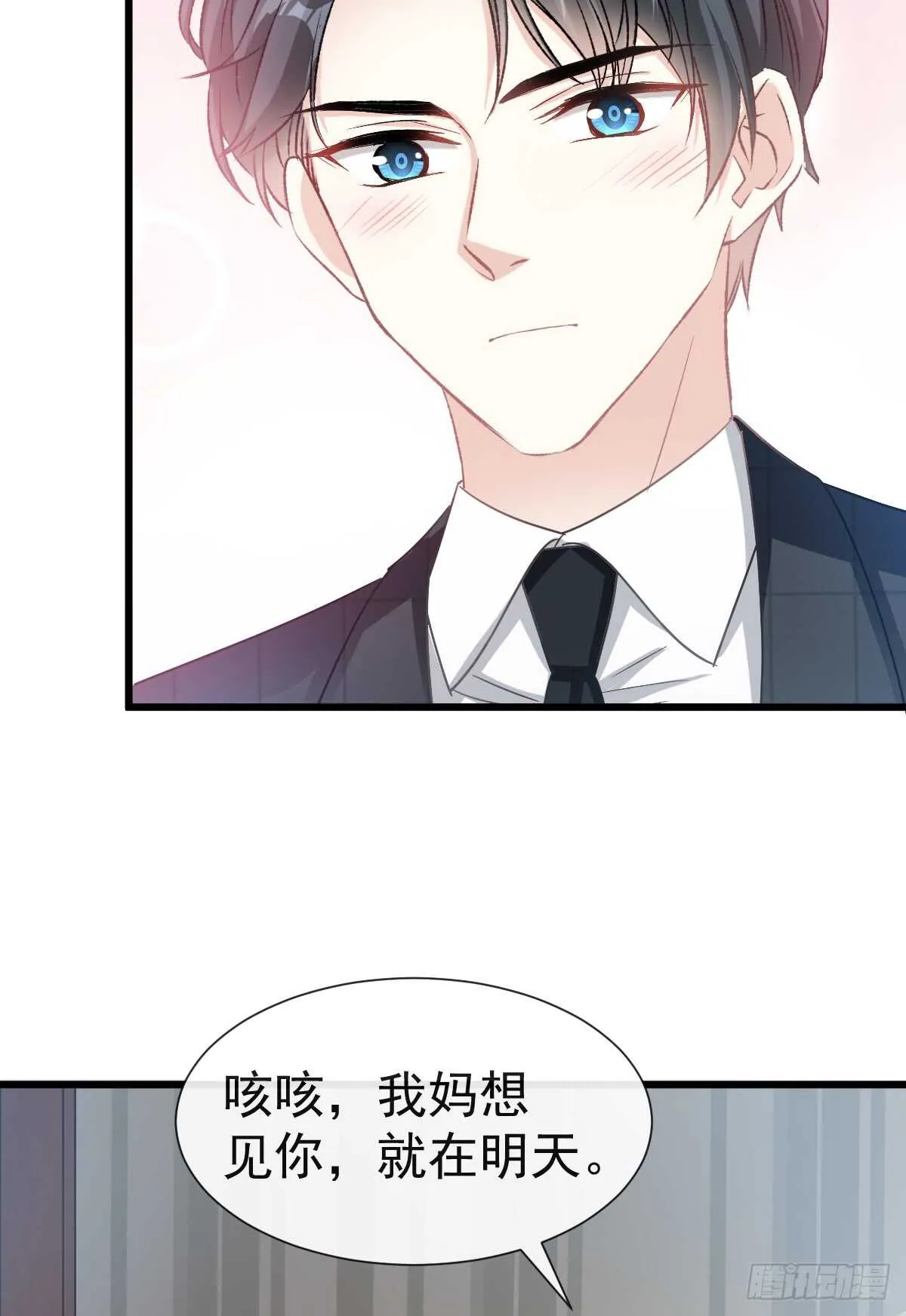 第39话 拜见婆婆大人 第39页