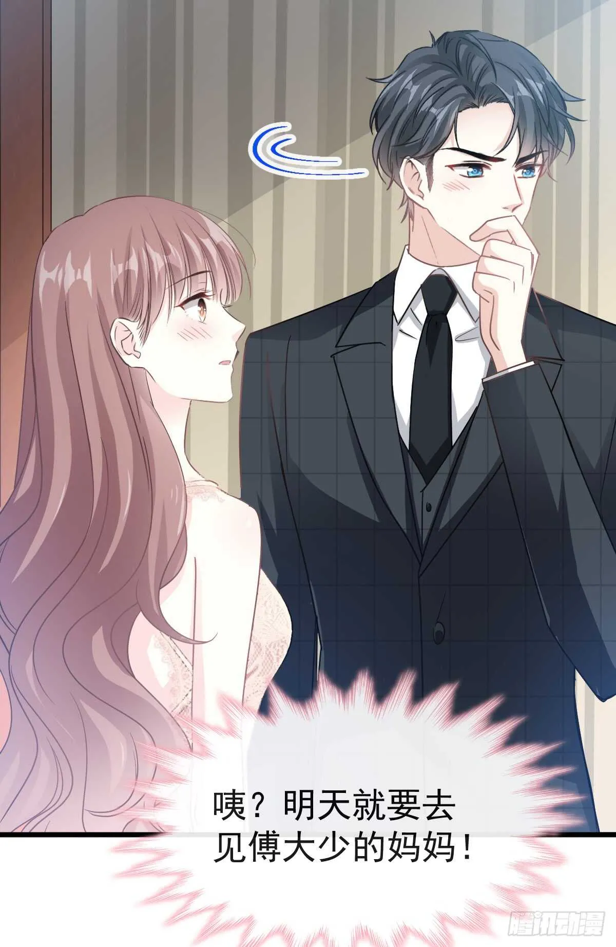 第39话 拜见婆婆大人 第40页