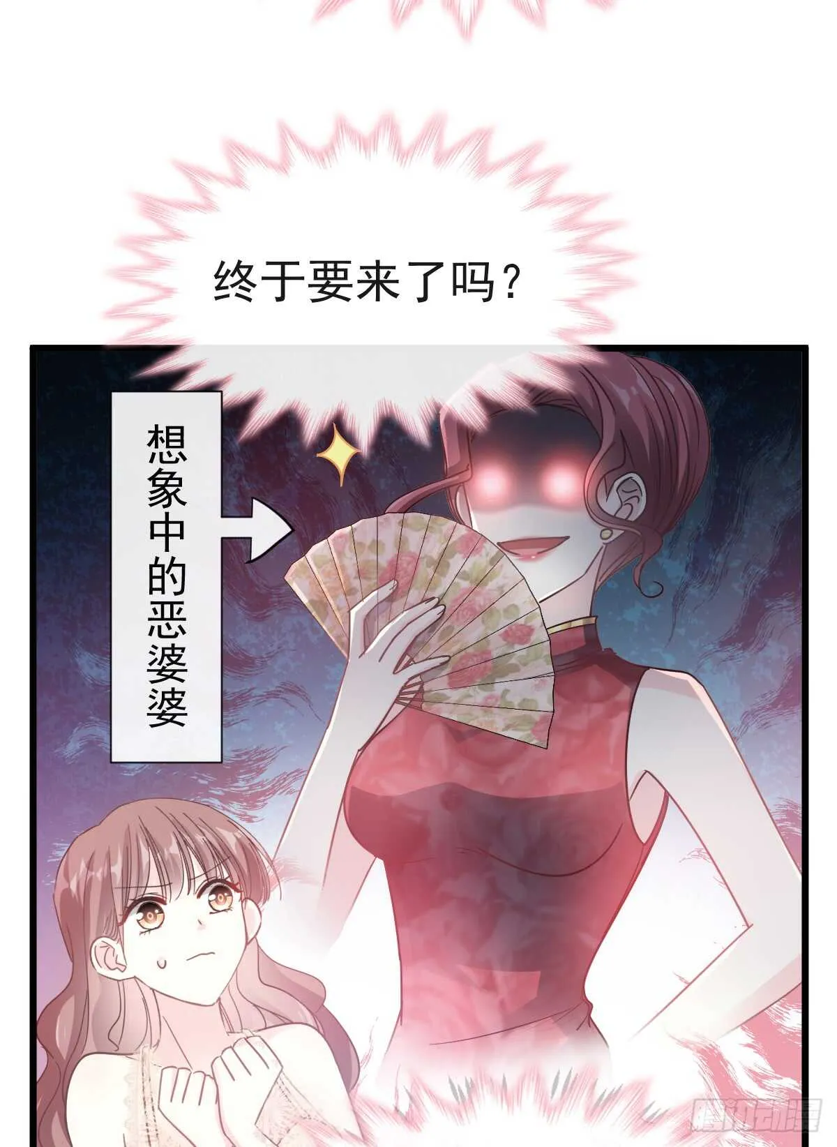 第39话 拜见婆婆大人 第41页