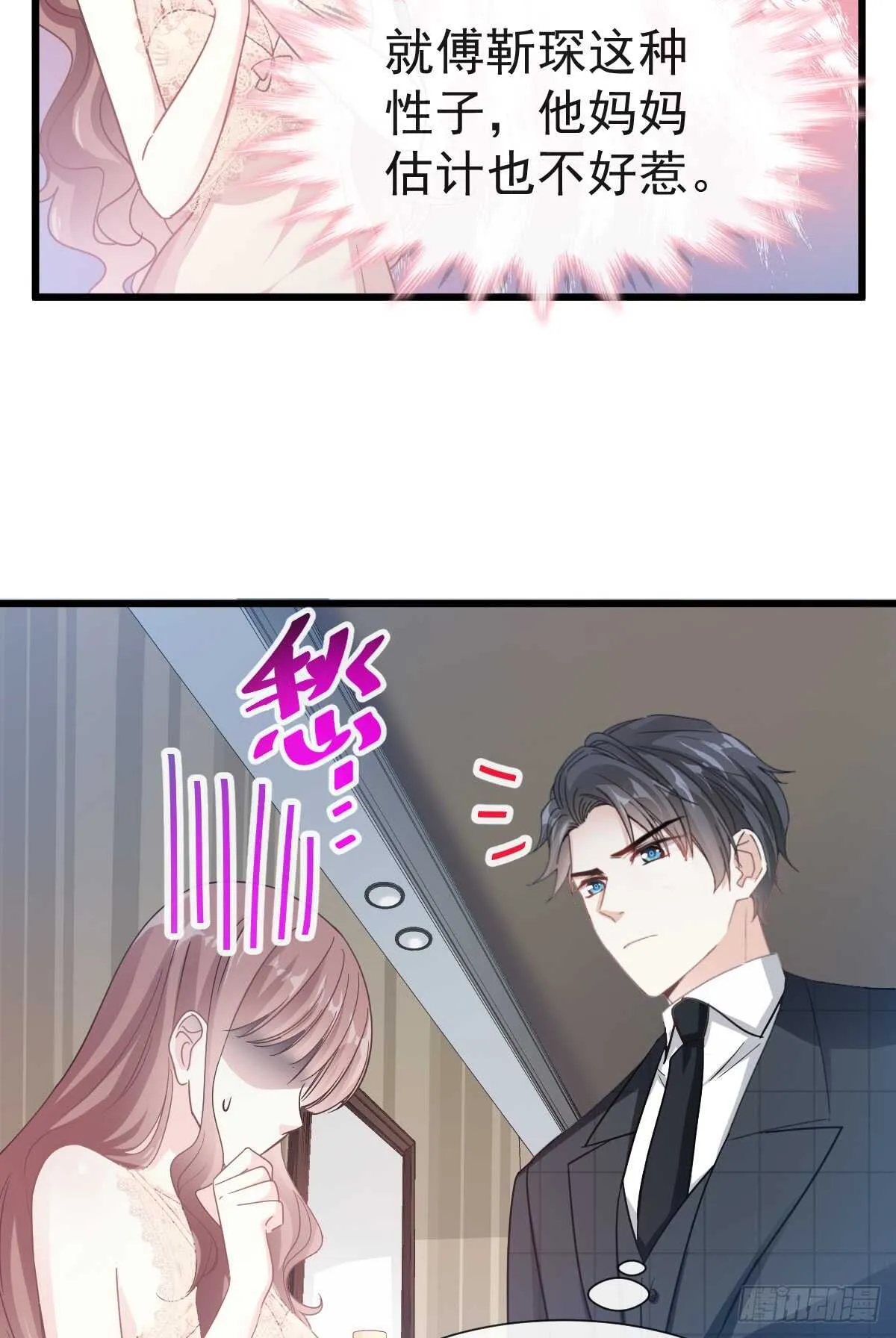 第39话 拜见婆婆大人 第42页