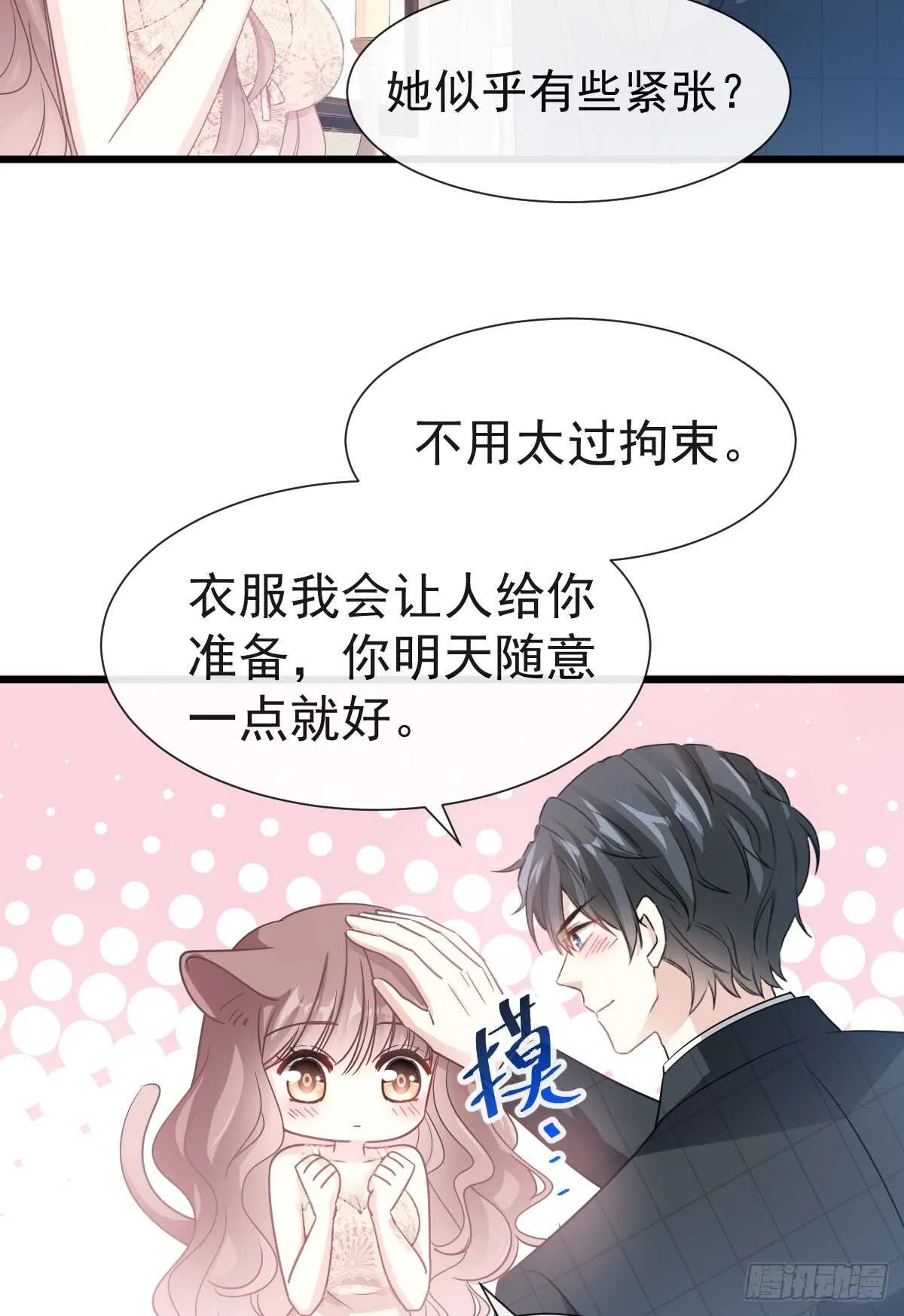 第39话 拜见婆婆大人 第43页