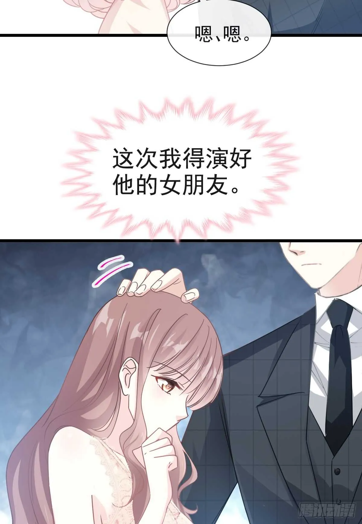 第39话 拜见婆婆大人 第44页