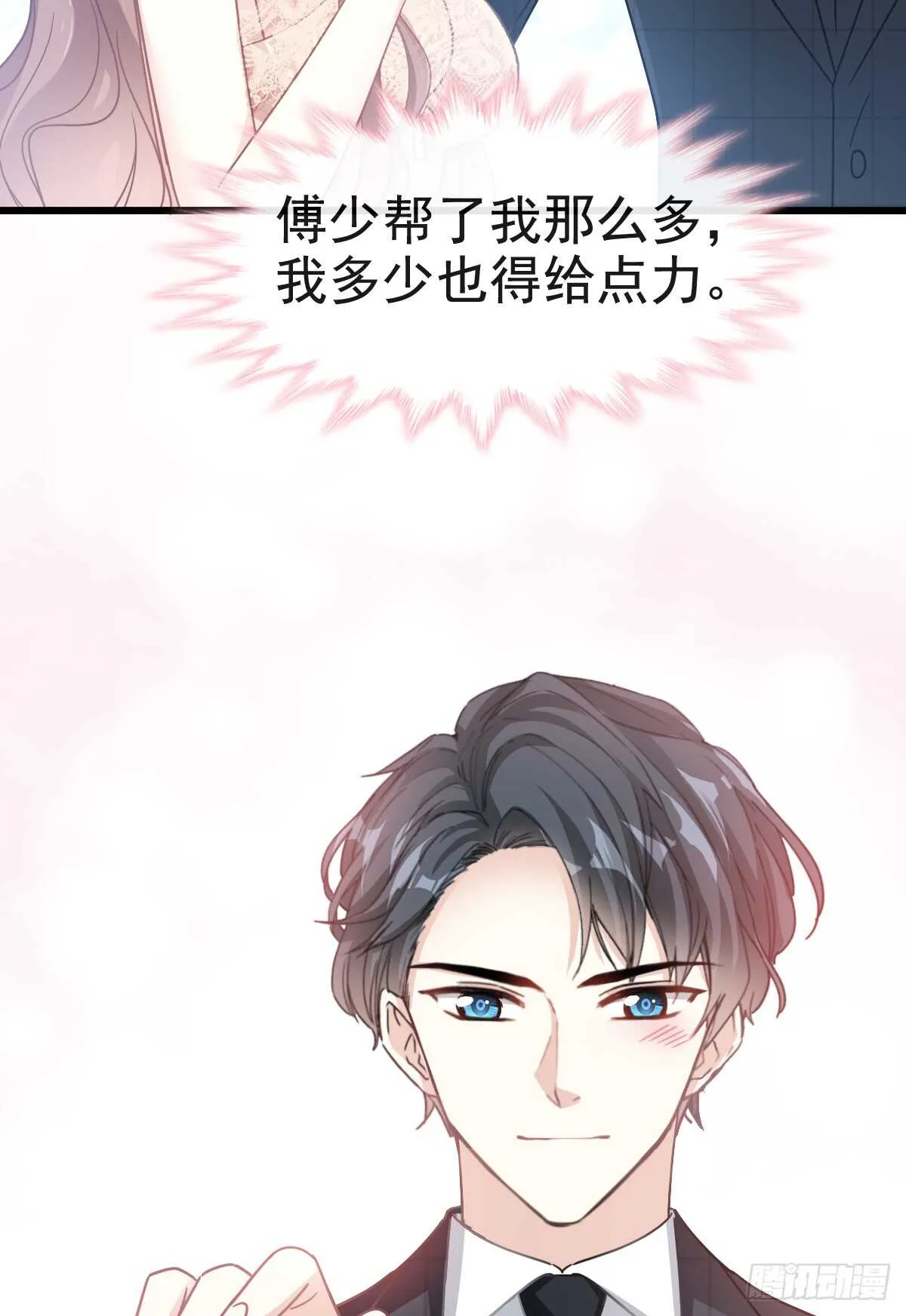 第39话 拜见婆婆大人 第45页