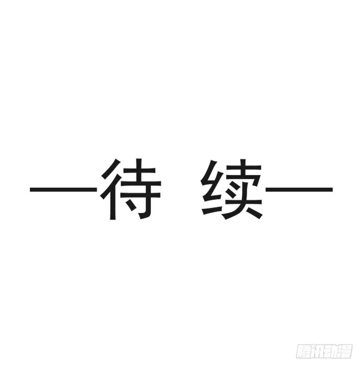 第39话 拜见婆婆大人 第47页