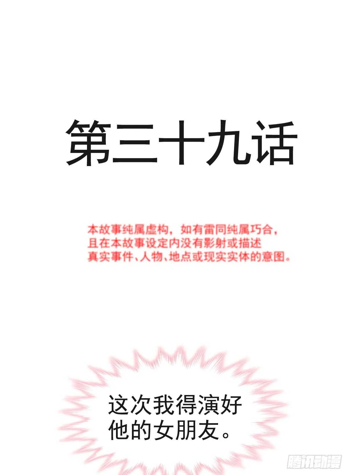 第40话 婆婆的强势助攻 第3页