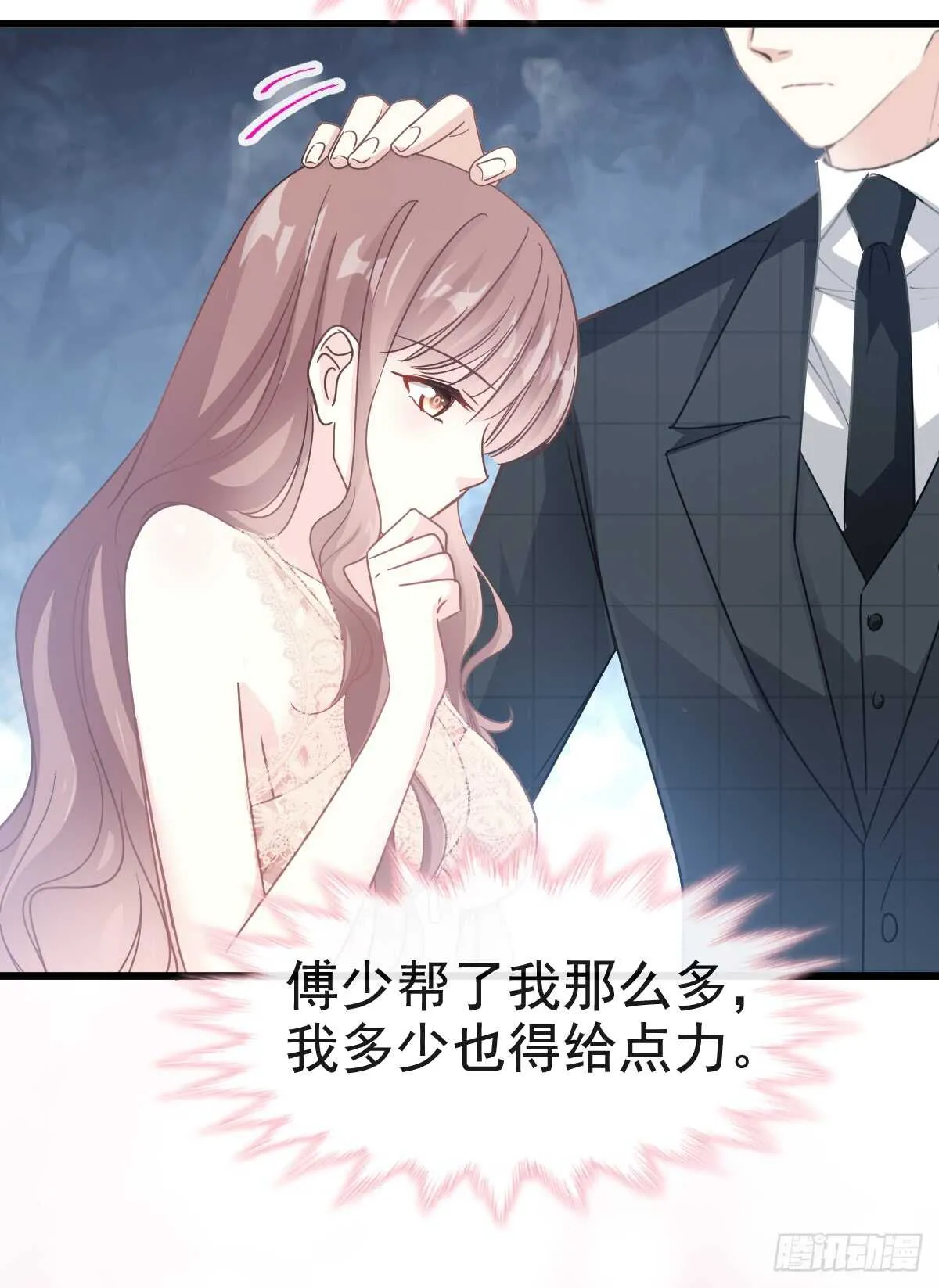 第40话 婆婆的强势助攻 第4页