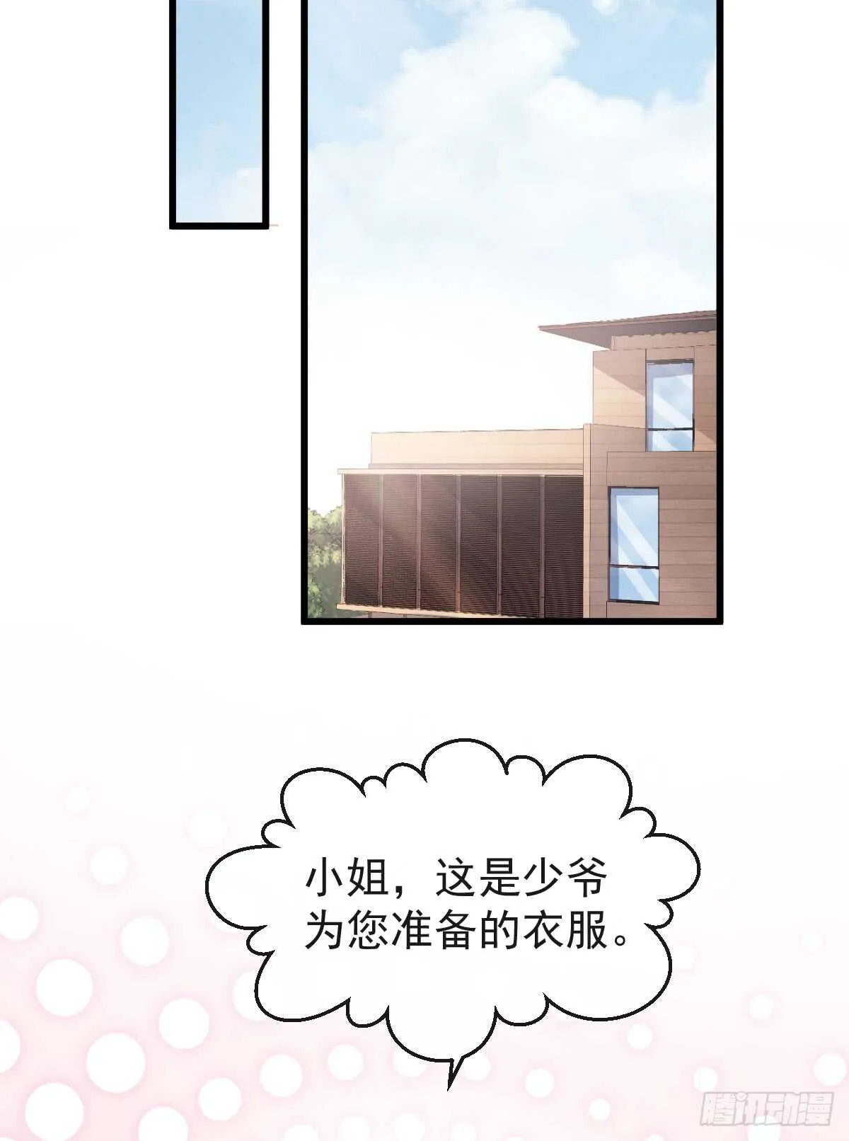 第40话 婆婆的强势助攻 第7页
