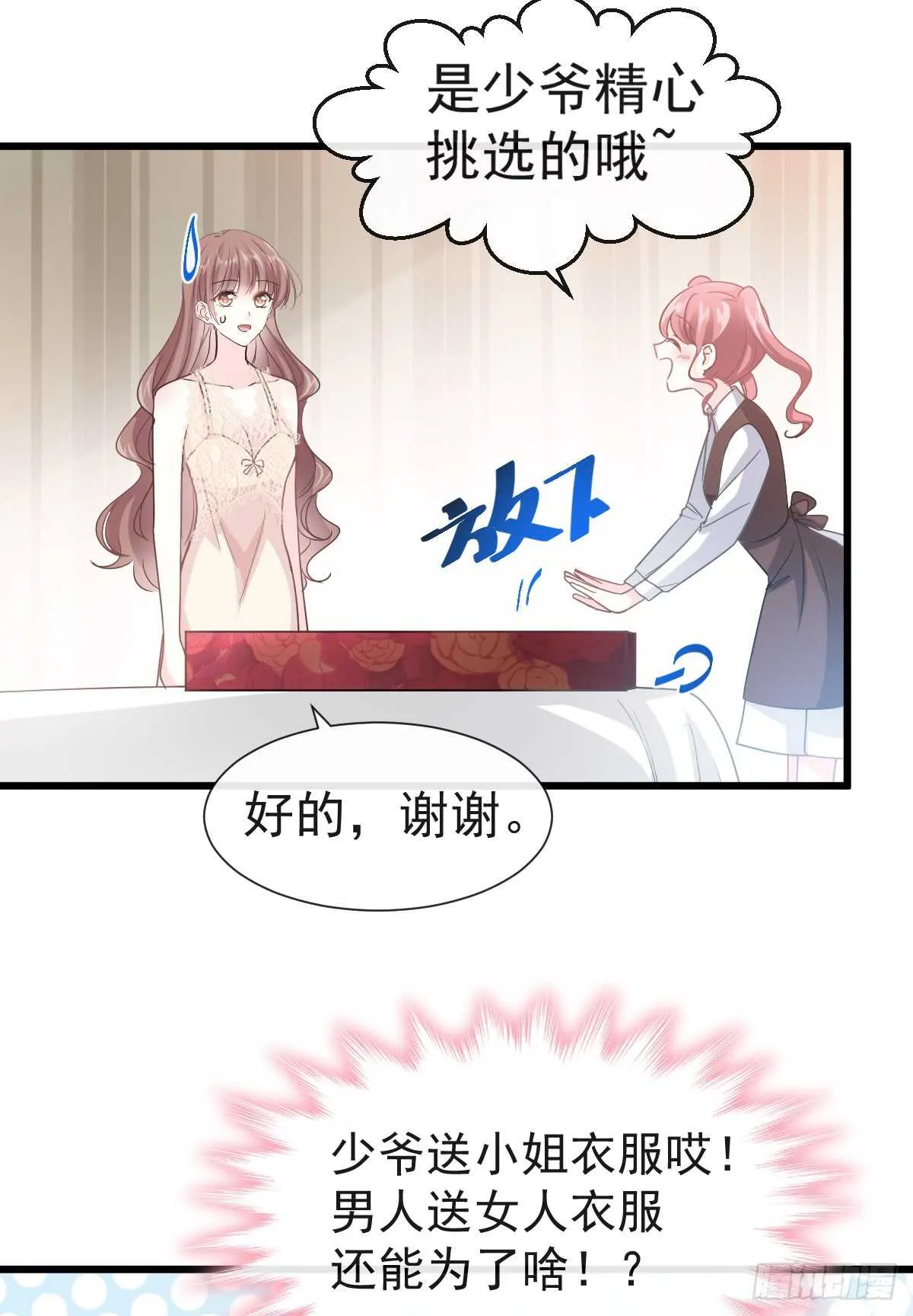 第40话 婆婆的强势助攻 第9页