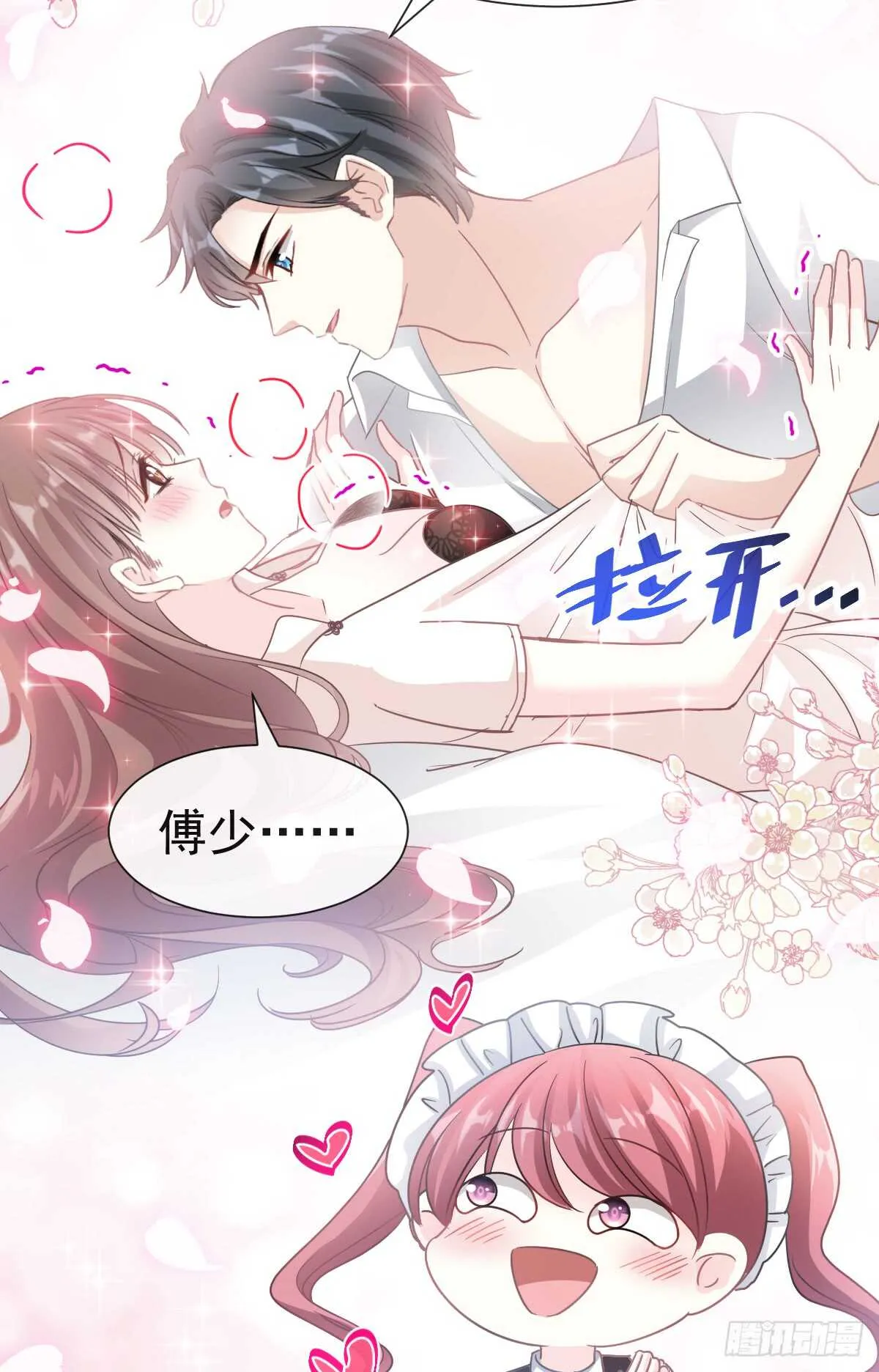 第40话 婆婆的强势助攻 第11页