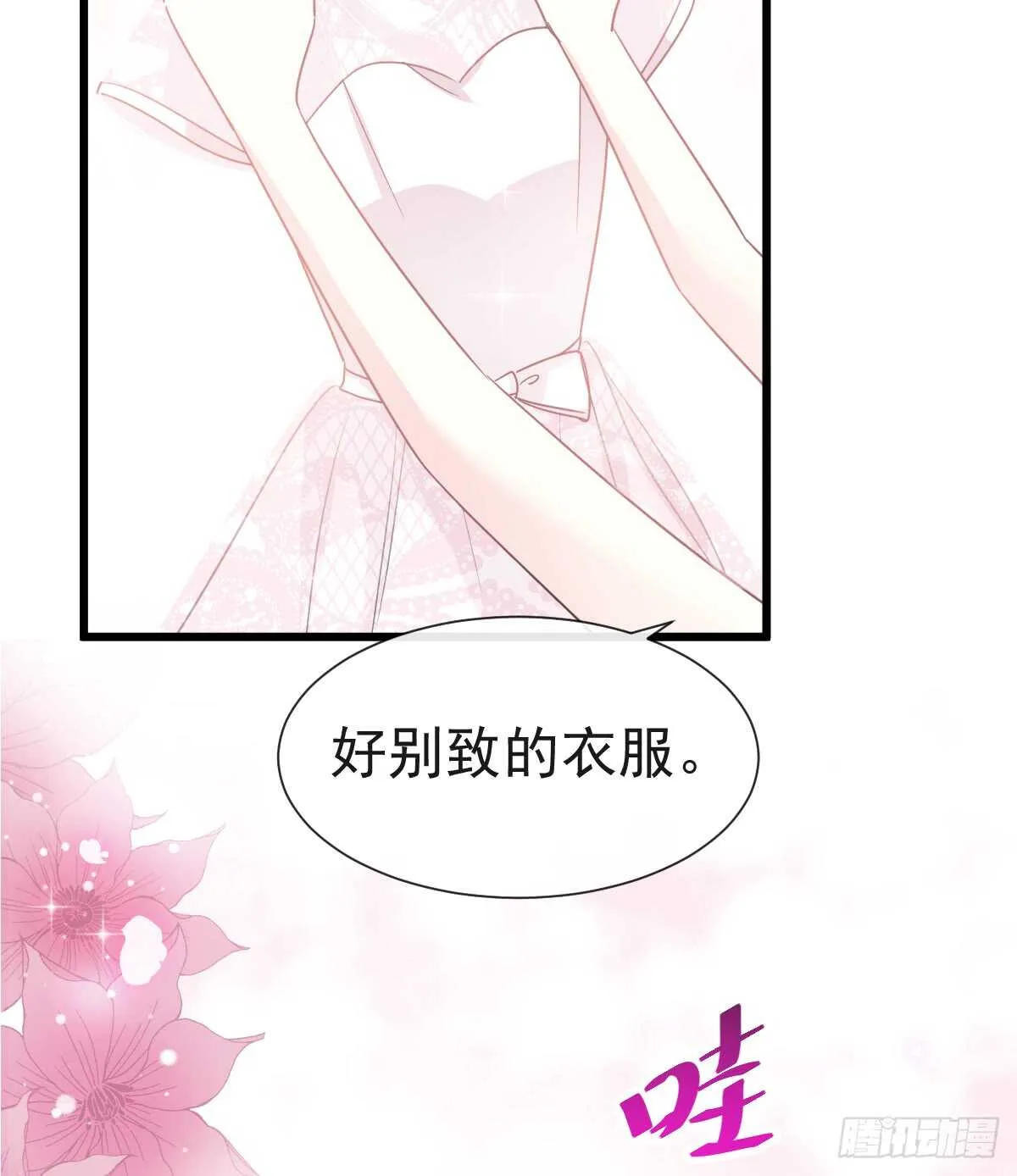 第40话 婆婆的强势助攻 第14页
