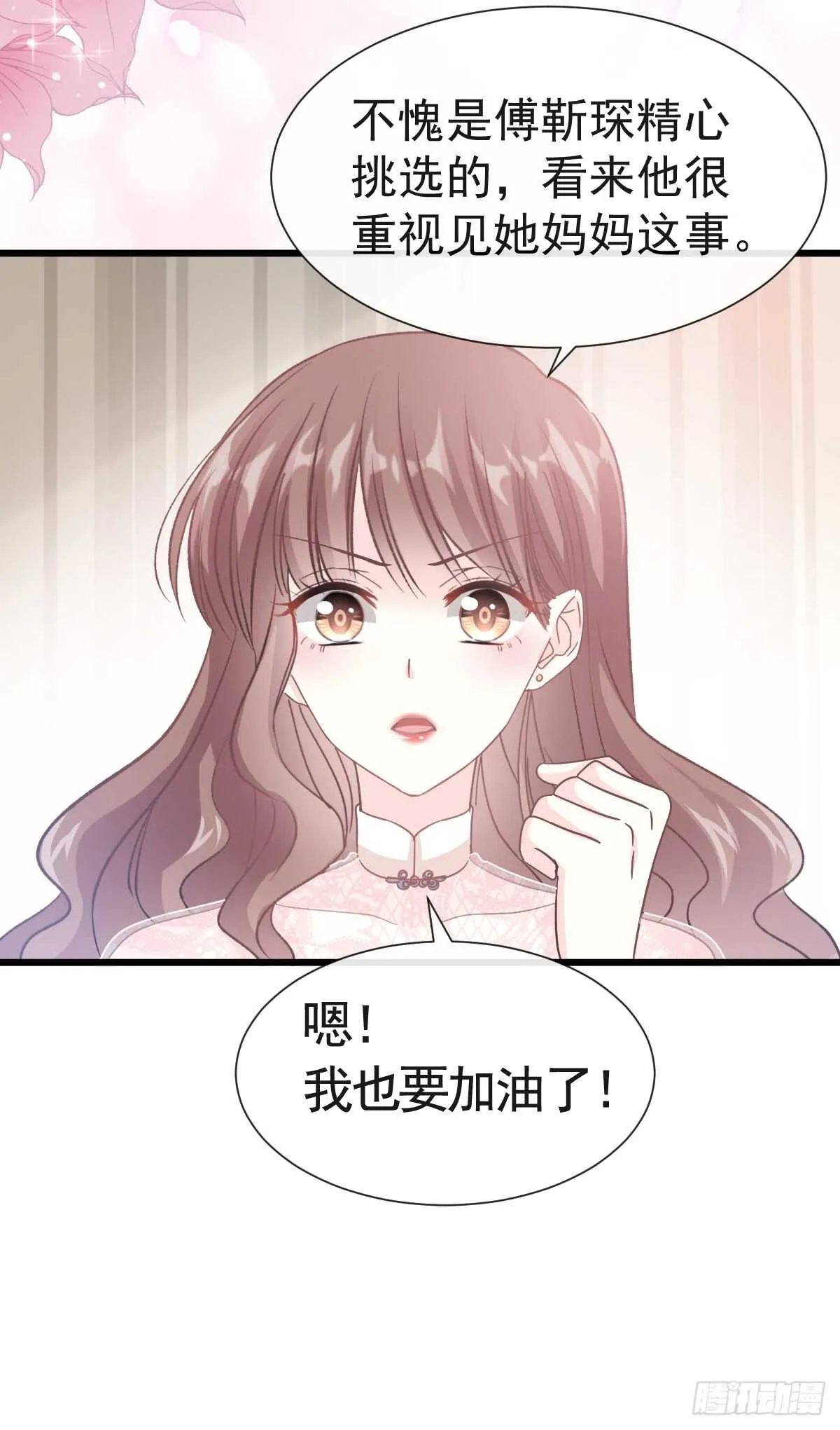 第40话 婆婆的强势助攻 第17页