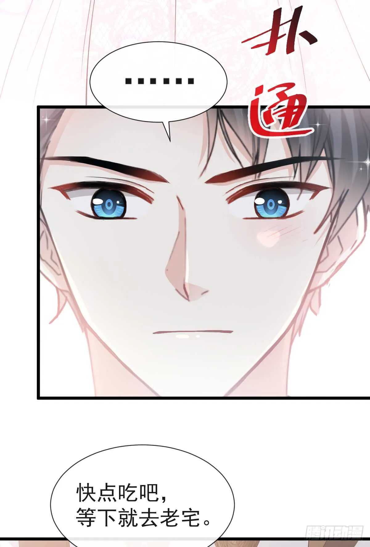 第40话 婆婆的强势助攻 第20页