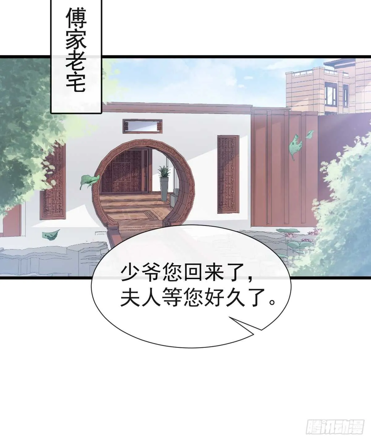 第40话 婆婆的强势助攻 第29页