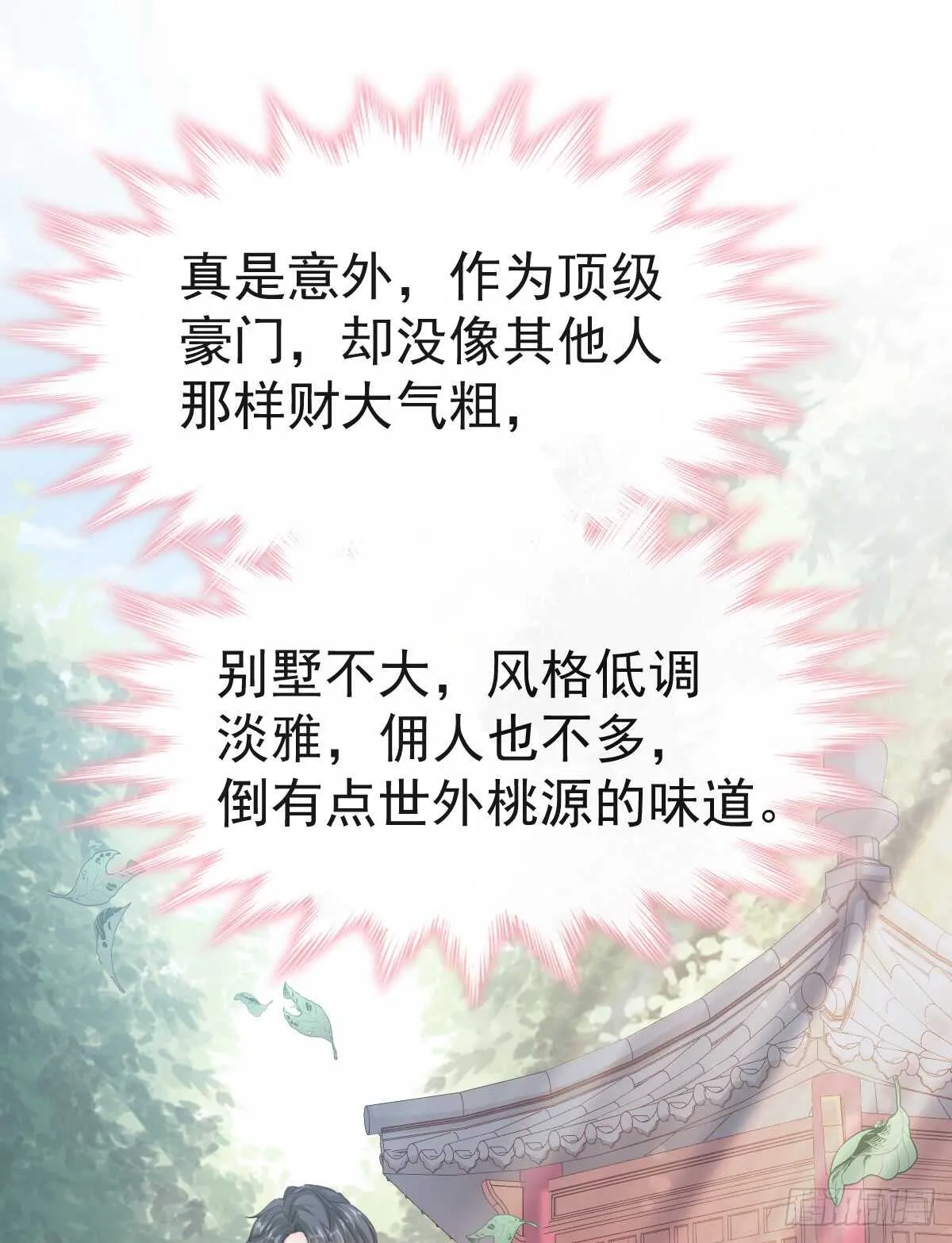 第40话 婆婆的强势助攻 第30页