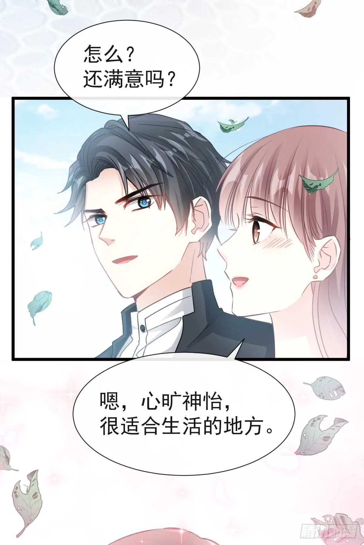 第40话 婆婆的强势助攻 第32页