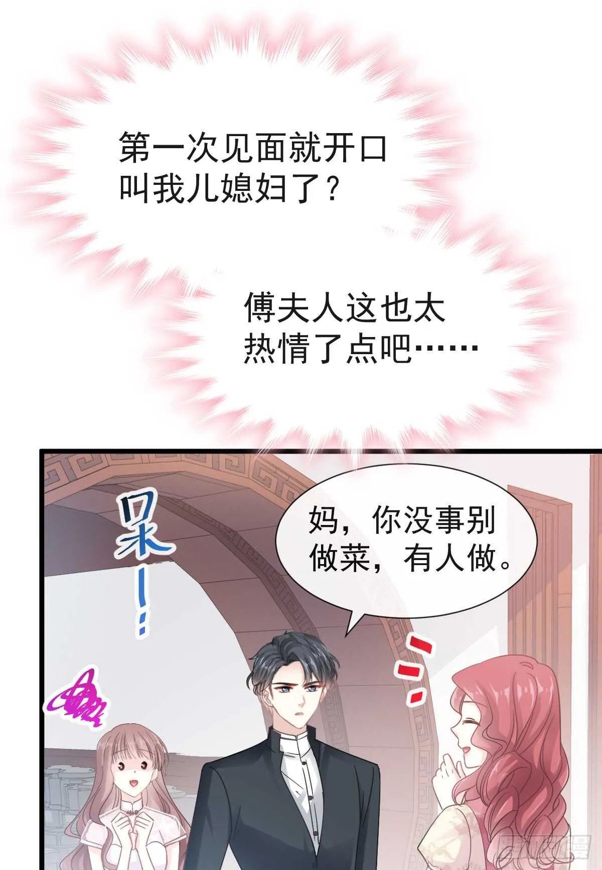 第40话 婆婆的强势助攻 第42页