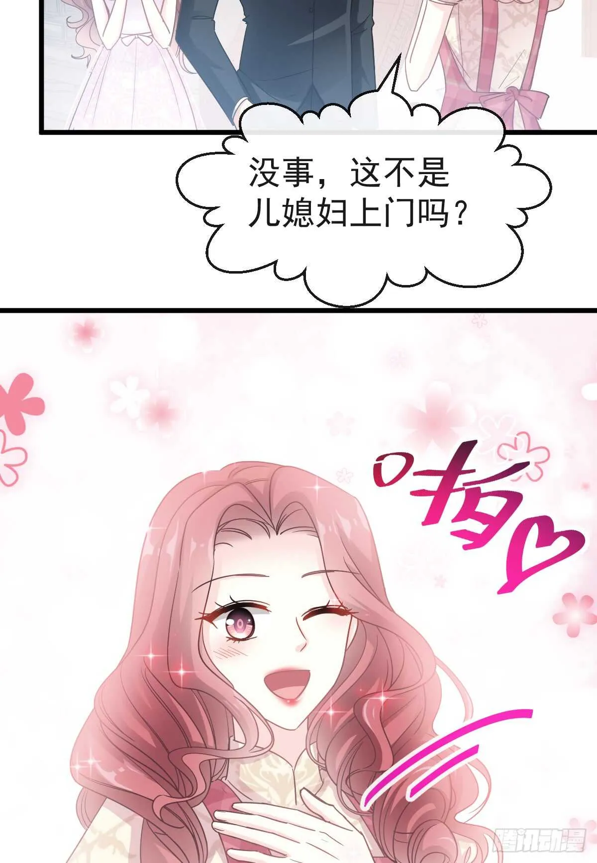 第40话 婆婆的强势助攻 第43页