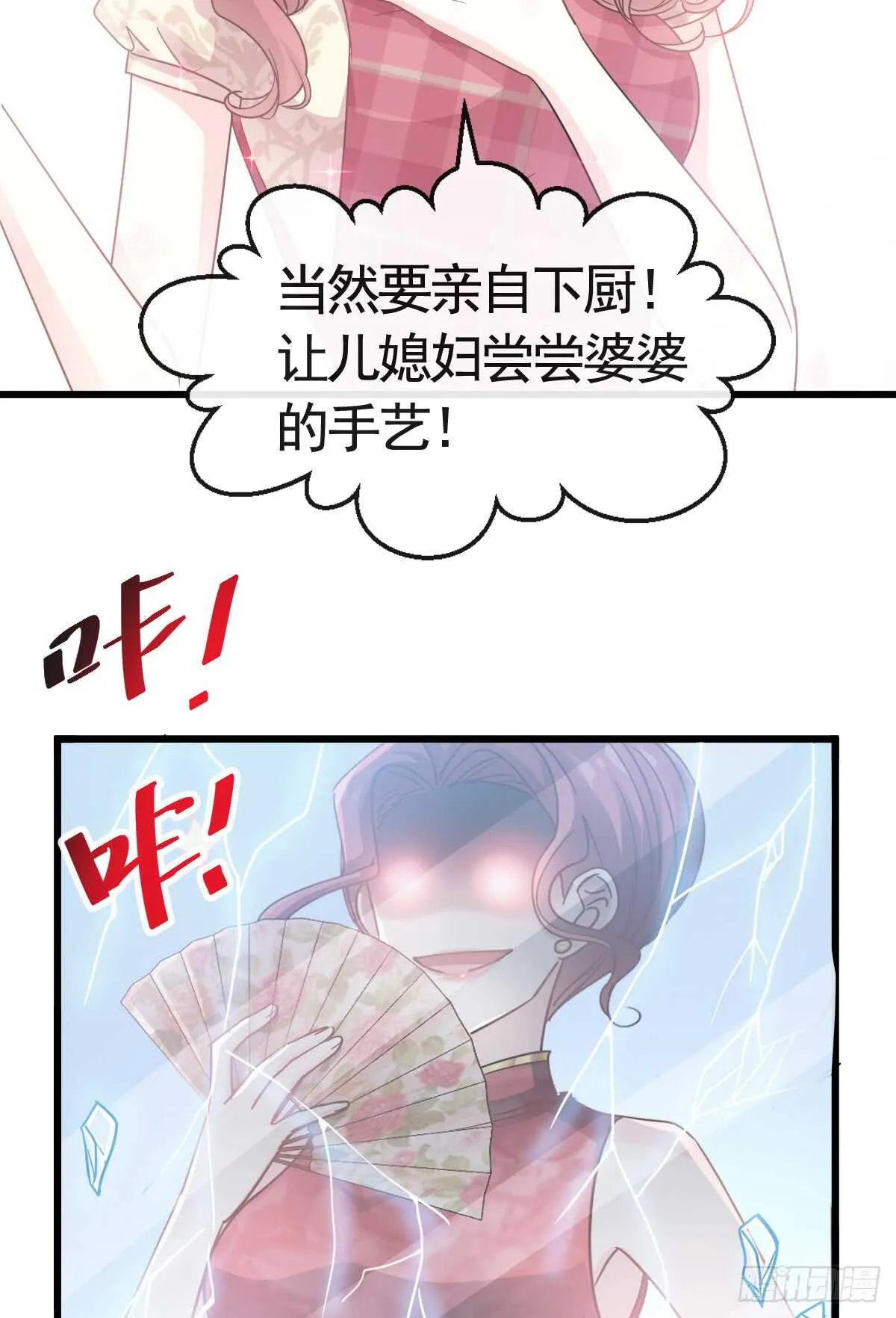 第40话 婆婆的强势助攻 第44页