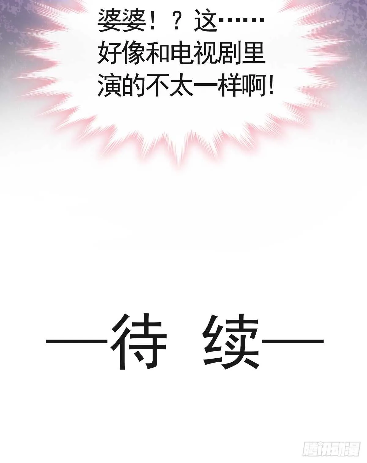 第40话 婆婆的强势助攻 第46页