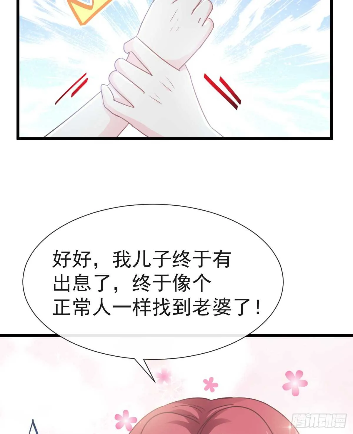 第41话 想要圈养你 第7页