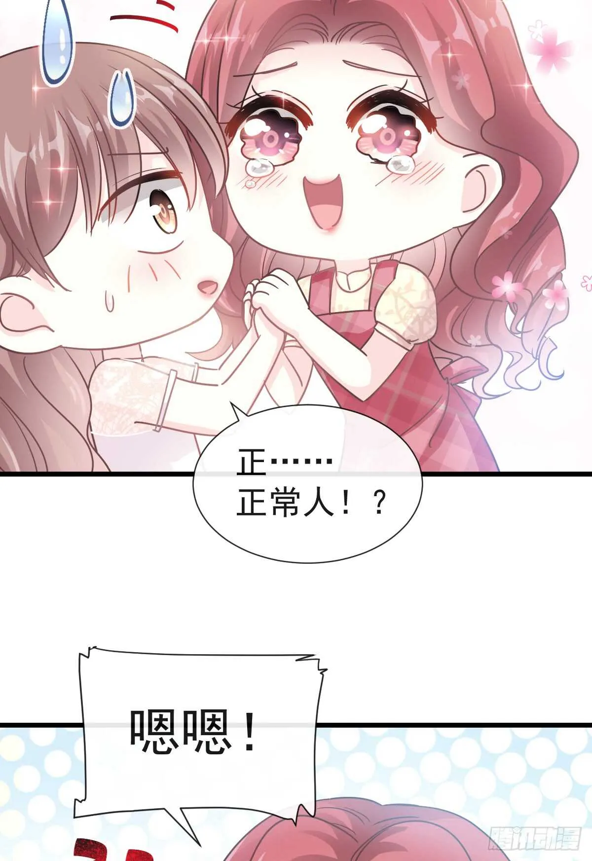 第41话 想要圈养你 第8页