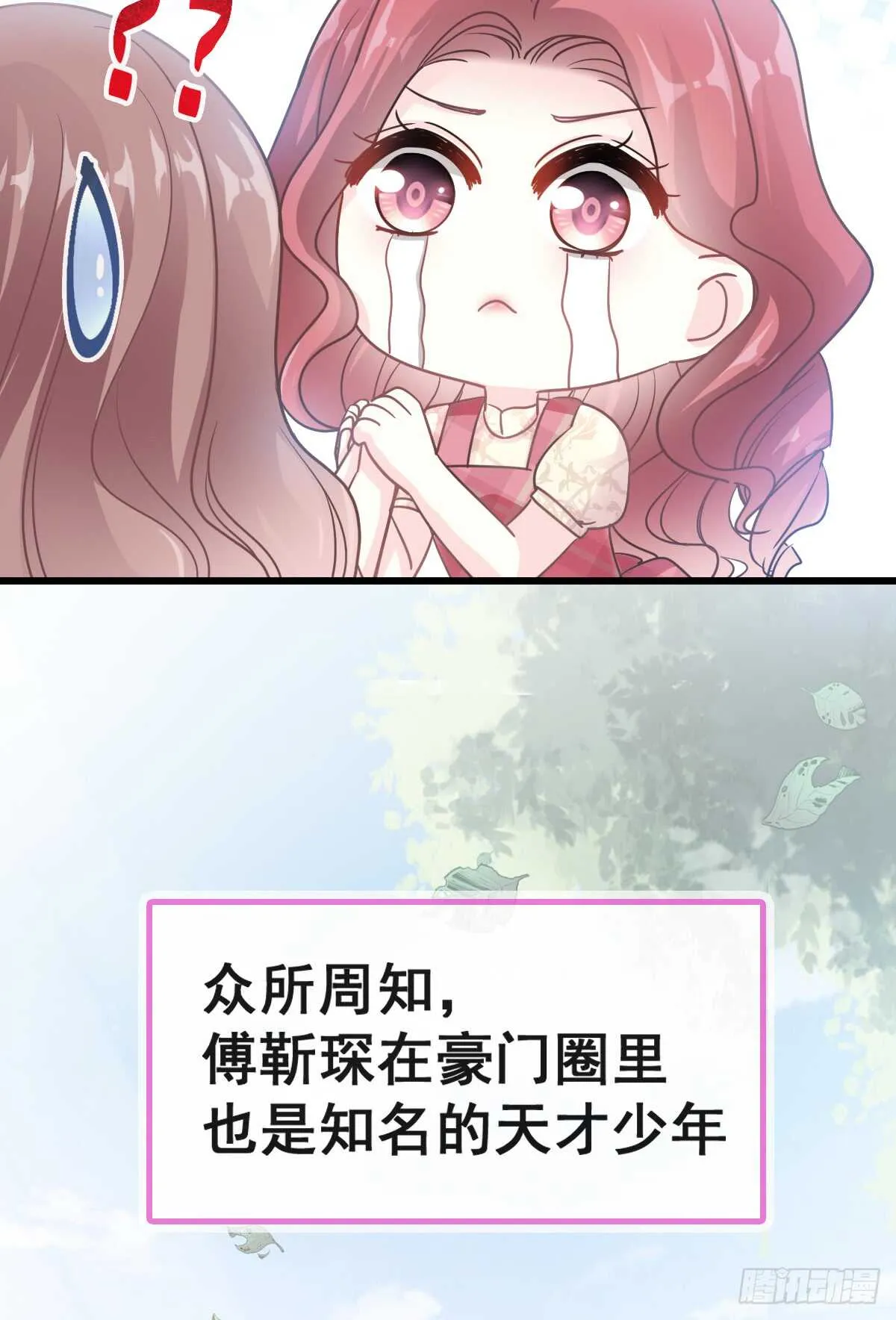 第41话 想要圈养你 第9页