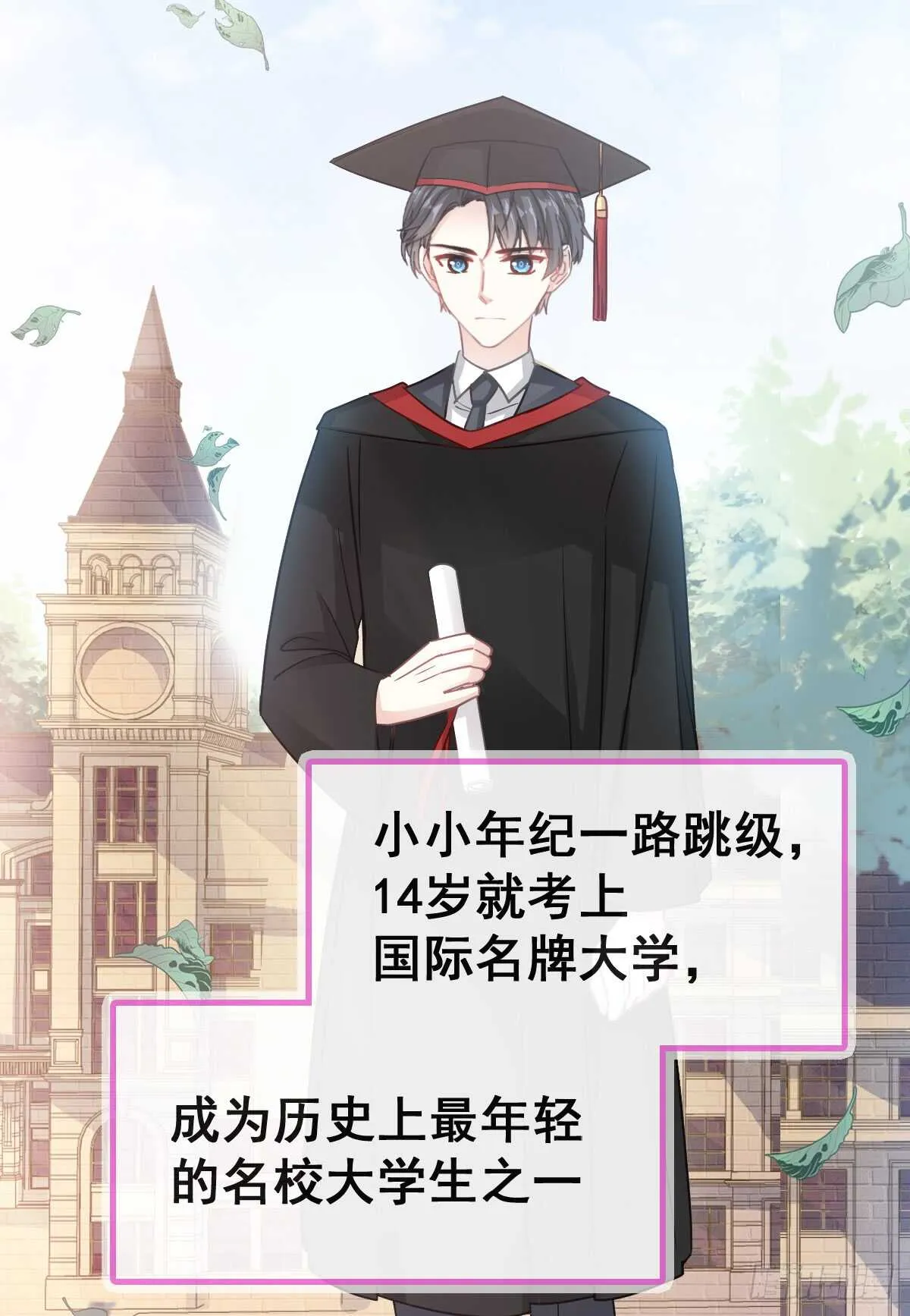 第41话 想要圈养你 第10页