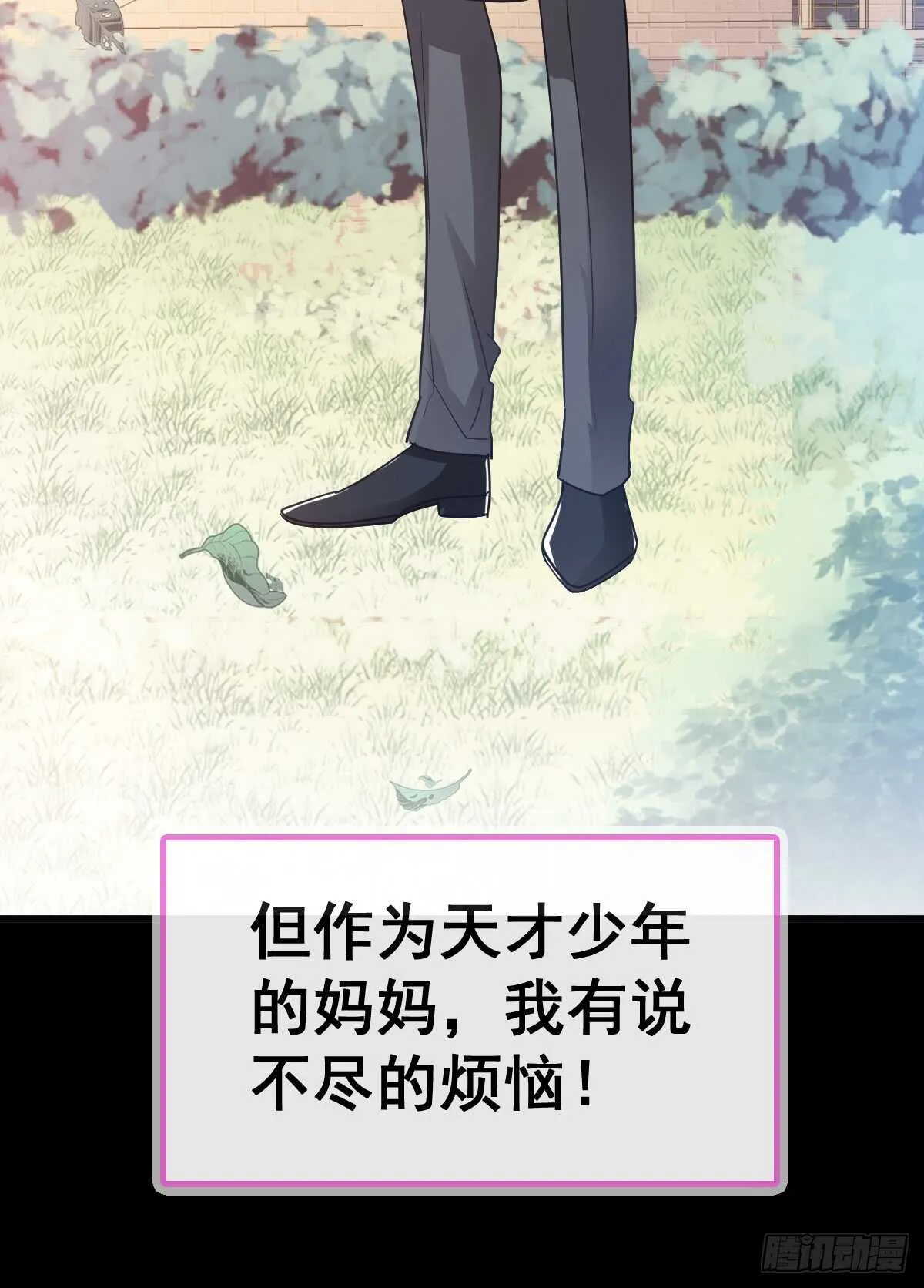 第41话 想要圈养你 第11页