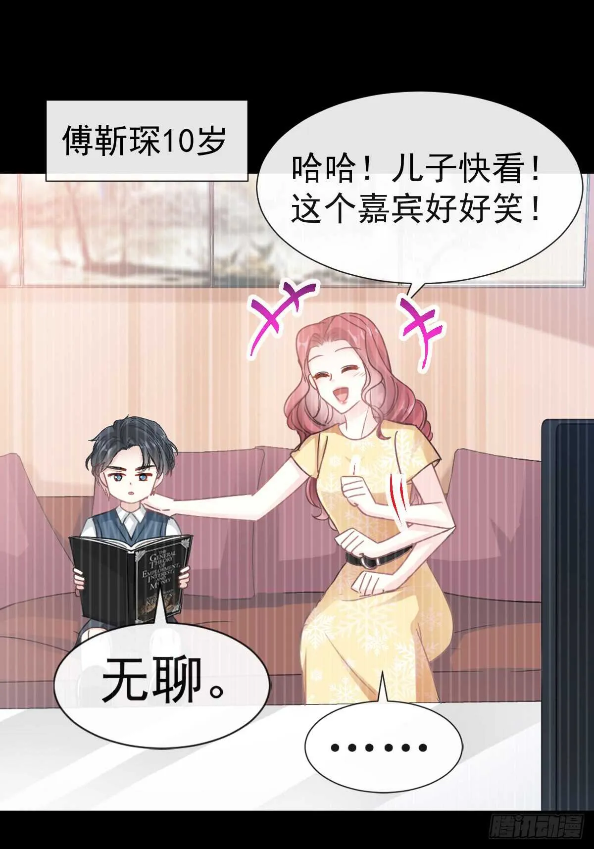 第41话 想要圈养你 第12页