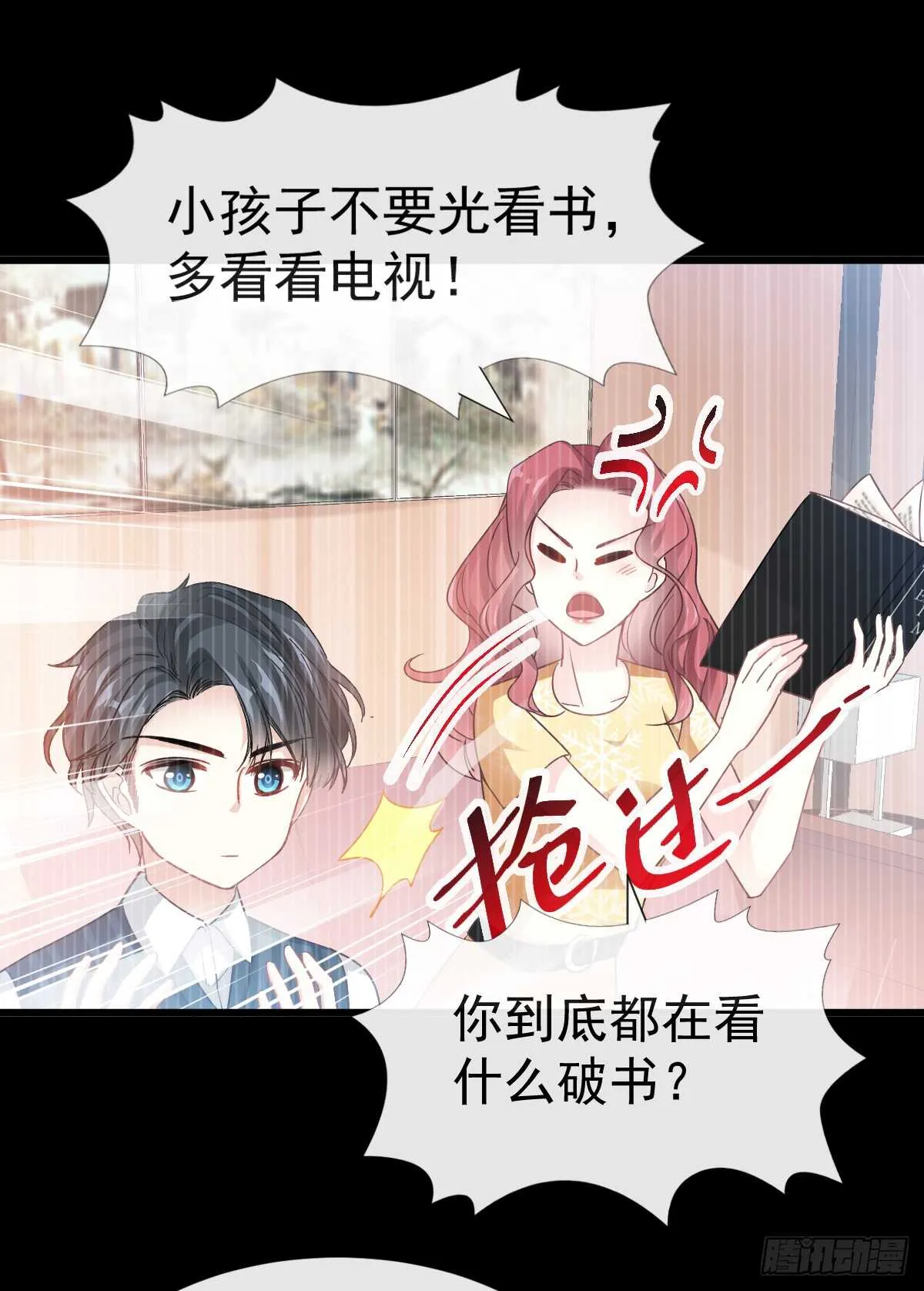 第41话 想要圈养你 第13页