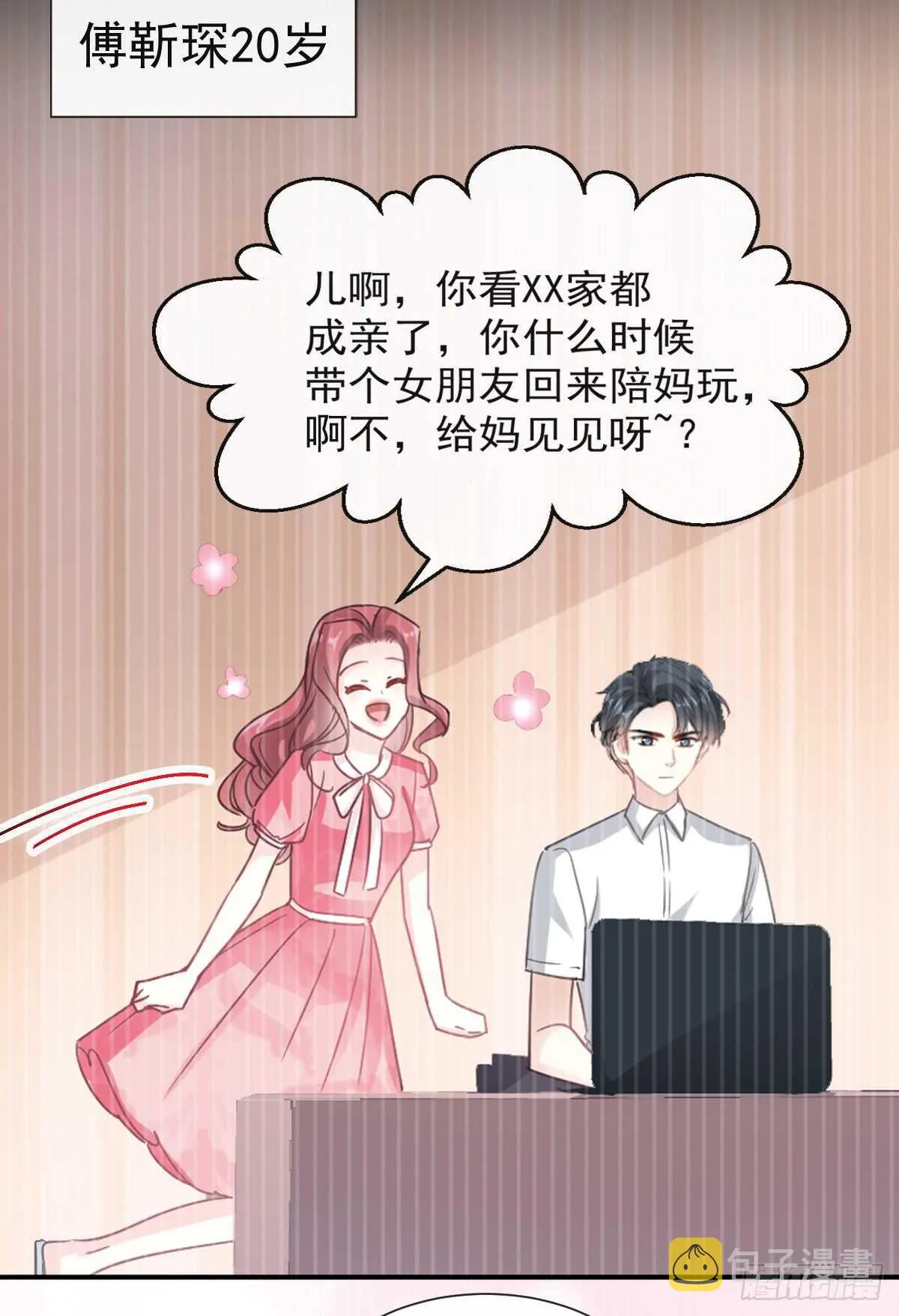 第41话 想要圈养你 第16页
